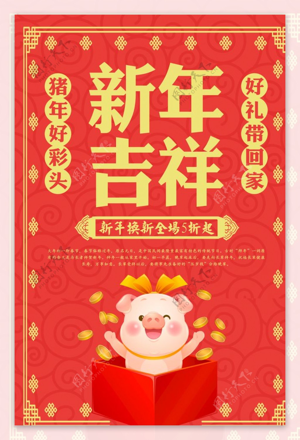 新年吉祥