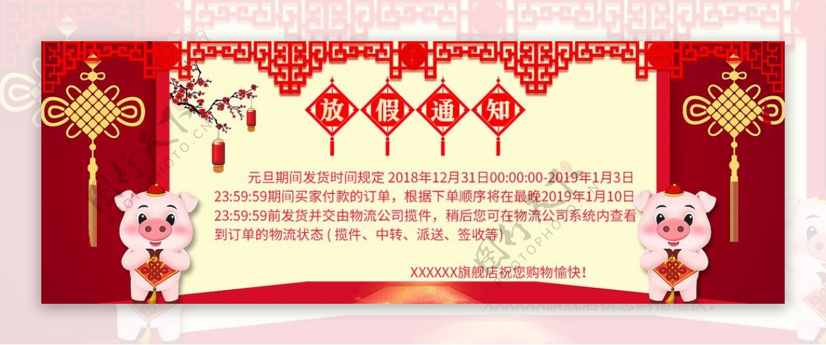 放假通知过年红色喜庆春节海报