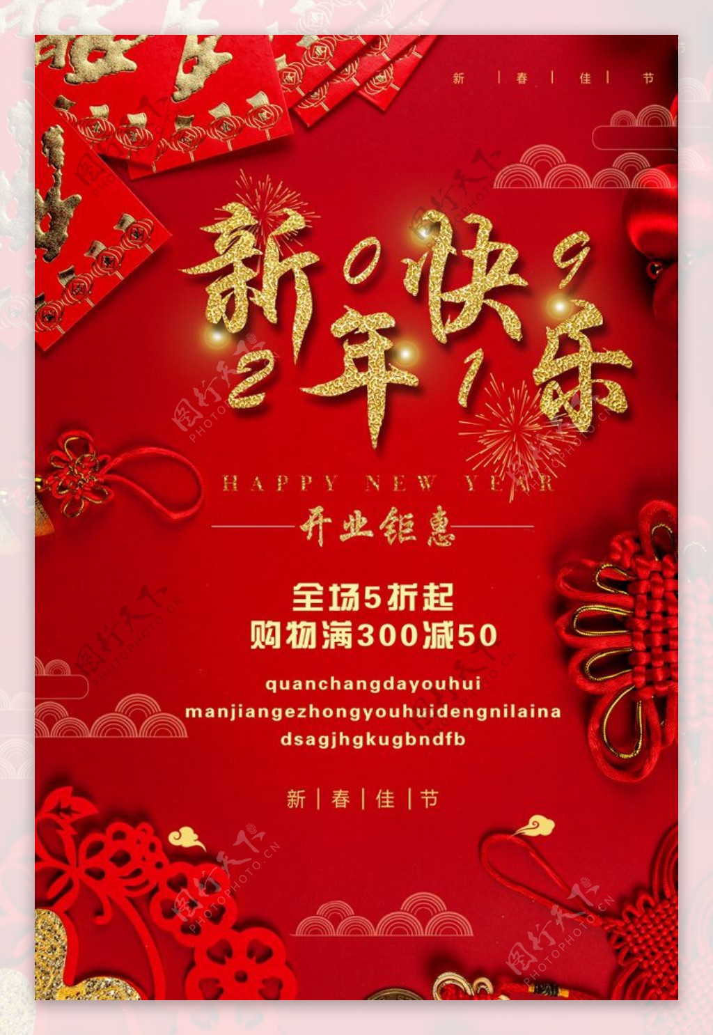 新年快乐