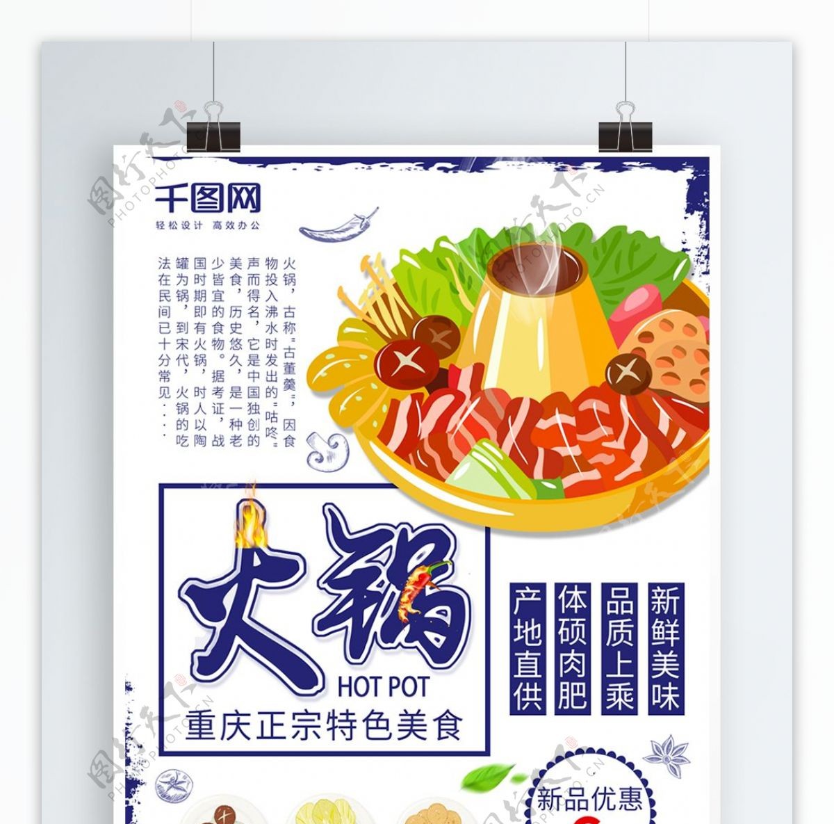 白色简约火锅重庆正宗特色美食促销海报