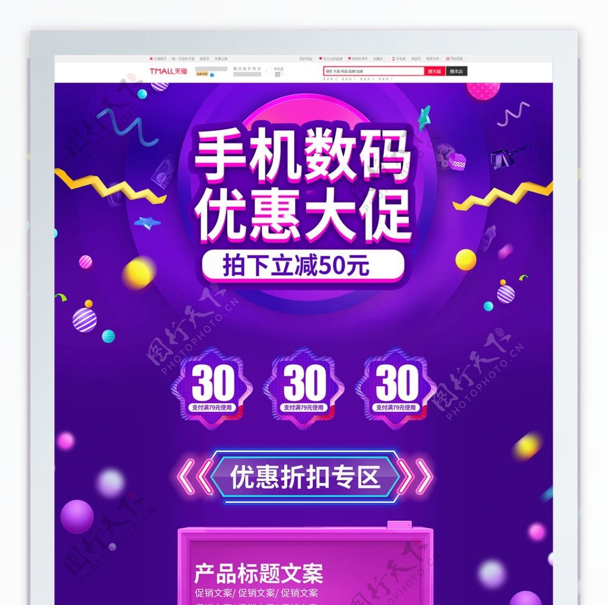 紫色炫酷欧普风手机数码配件首页促销模板