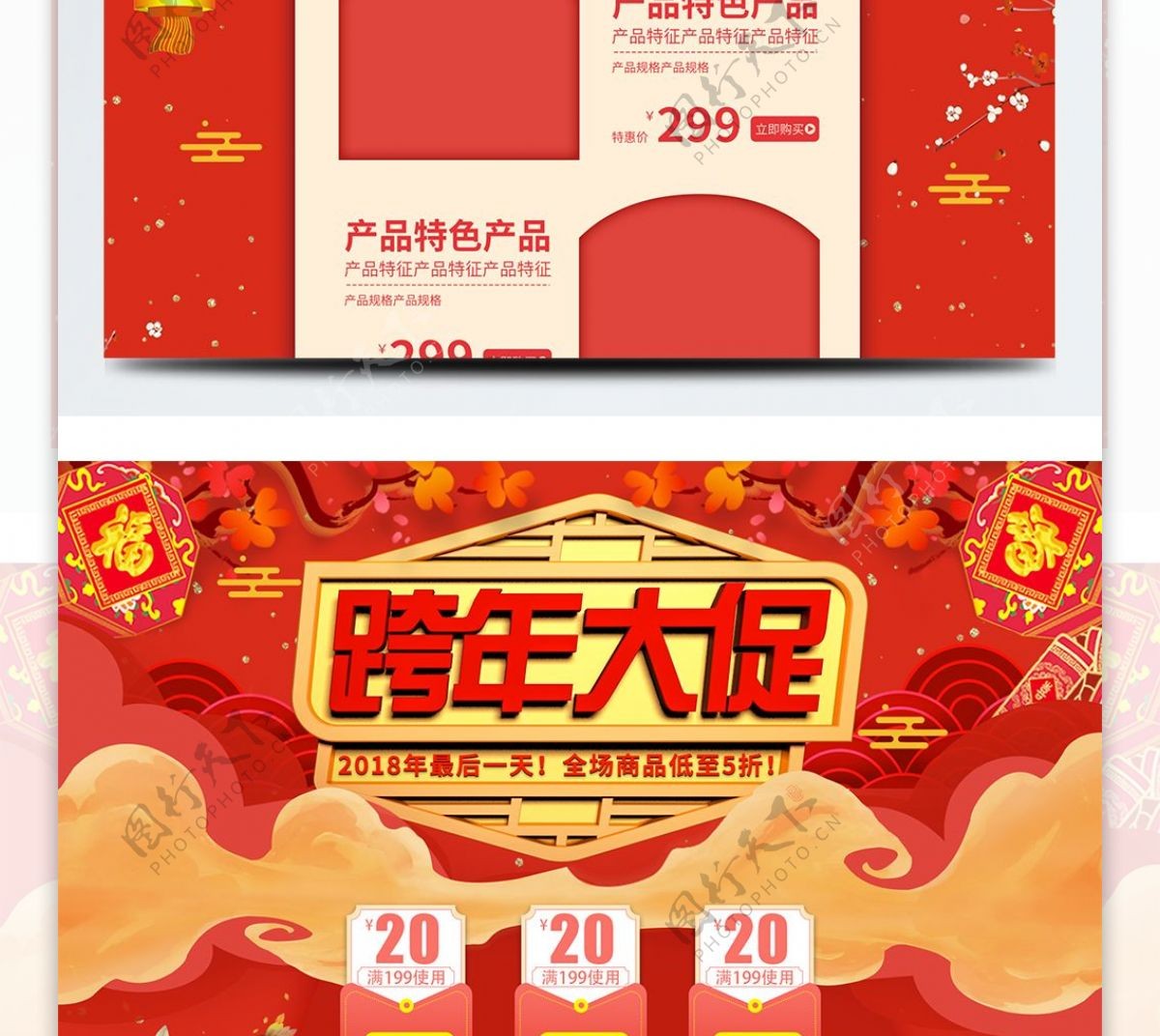 红色喜庆2019新年跨年大促电商首页模板
