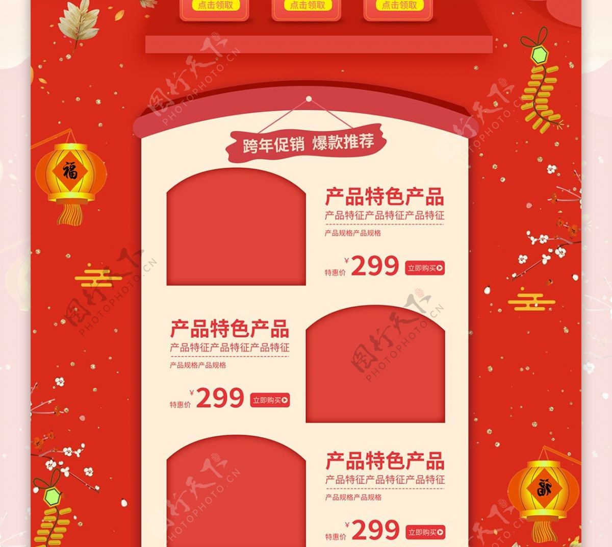 红色喜庆2019新年跨年大促电商首页模板