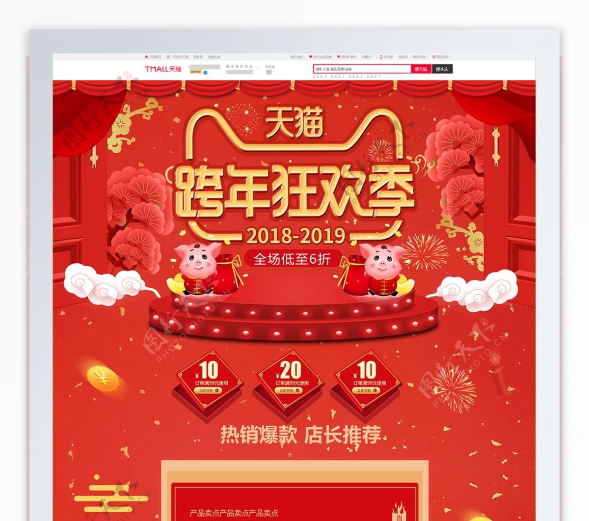 红色喜庆电商促销跨年促销淘宝首页促销模板
