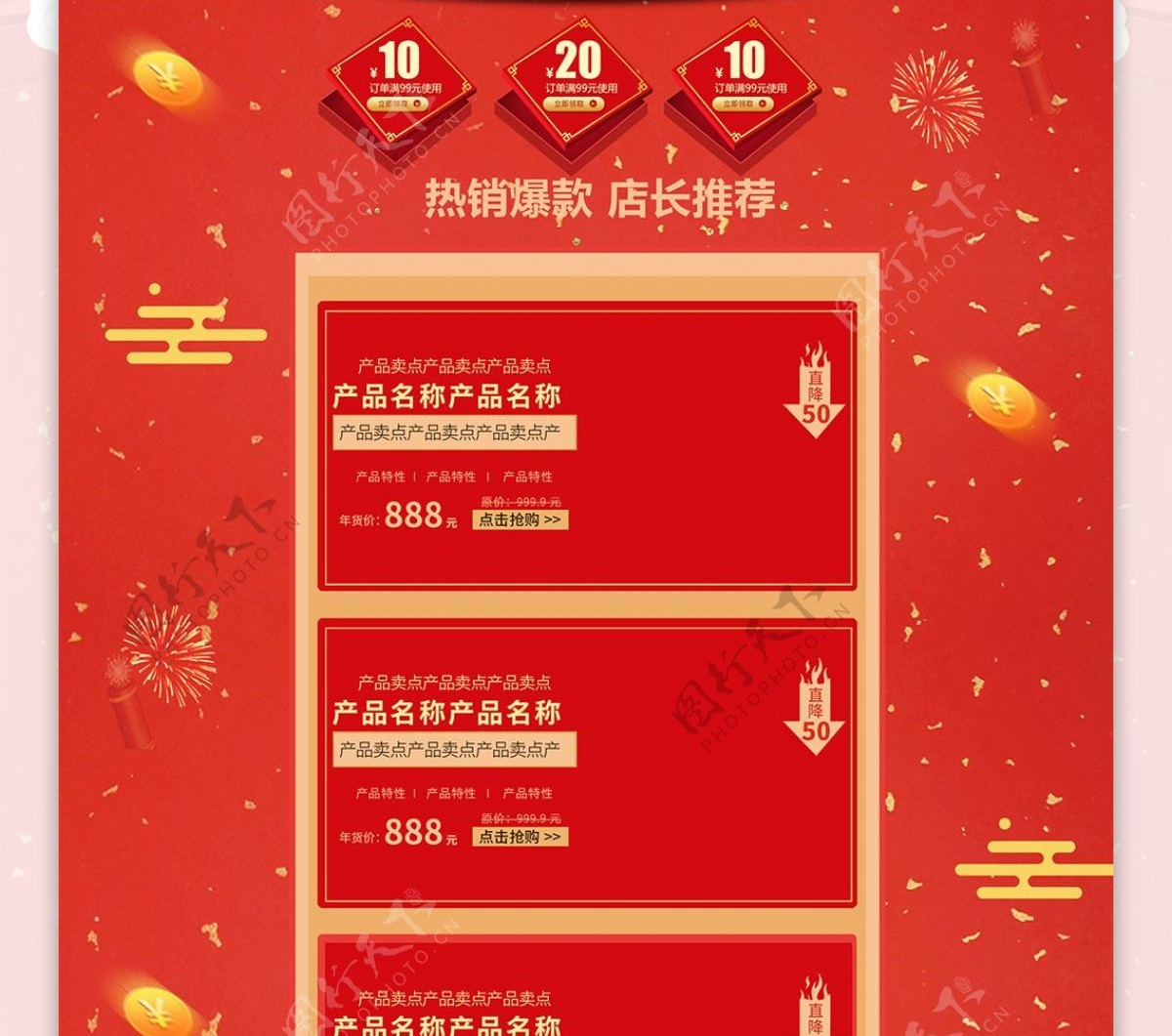 红色喜庆电商促销跨年促销淘宝首页促销模板