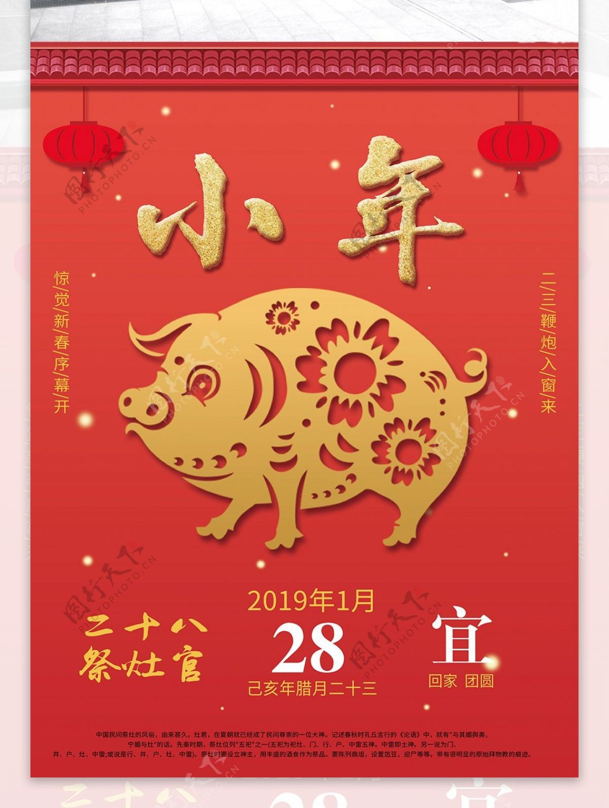 2019新春红色喜庆小年海报