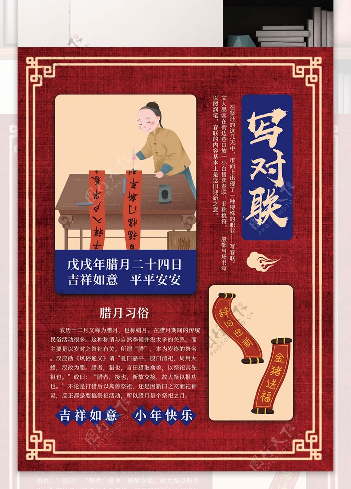 中国风腊月习俗写对对联海报
