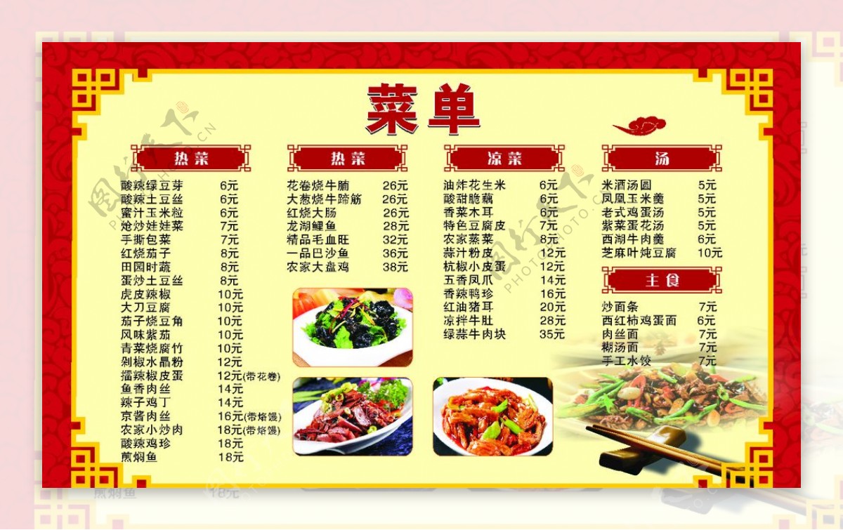 饭店红色喜庆菜单