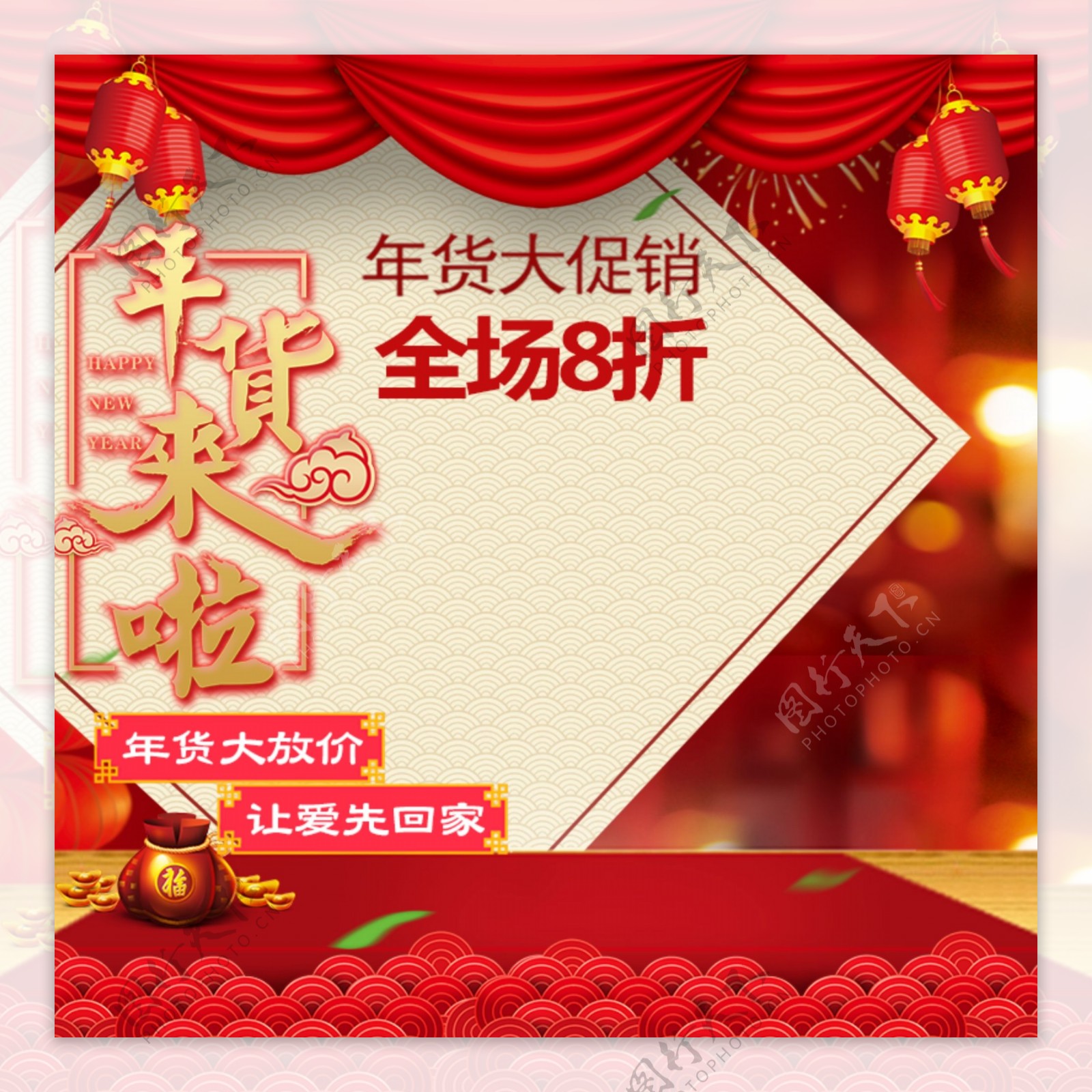 电商淘宝天猫喜庆年货节促销推广主图模板