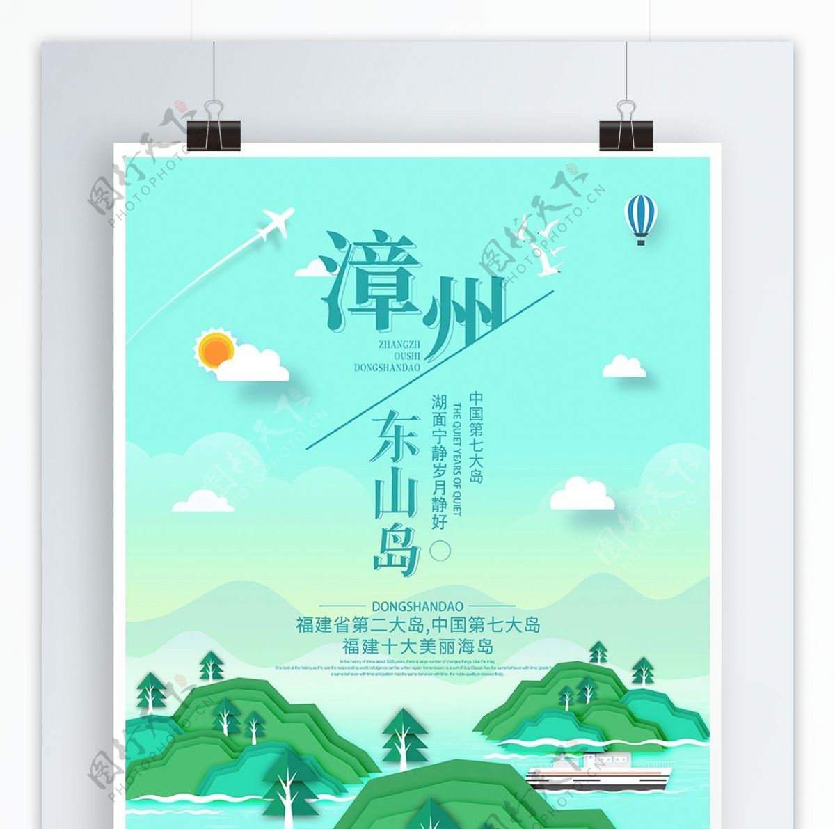 原创手绘风漳州东山岛旅游海报