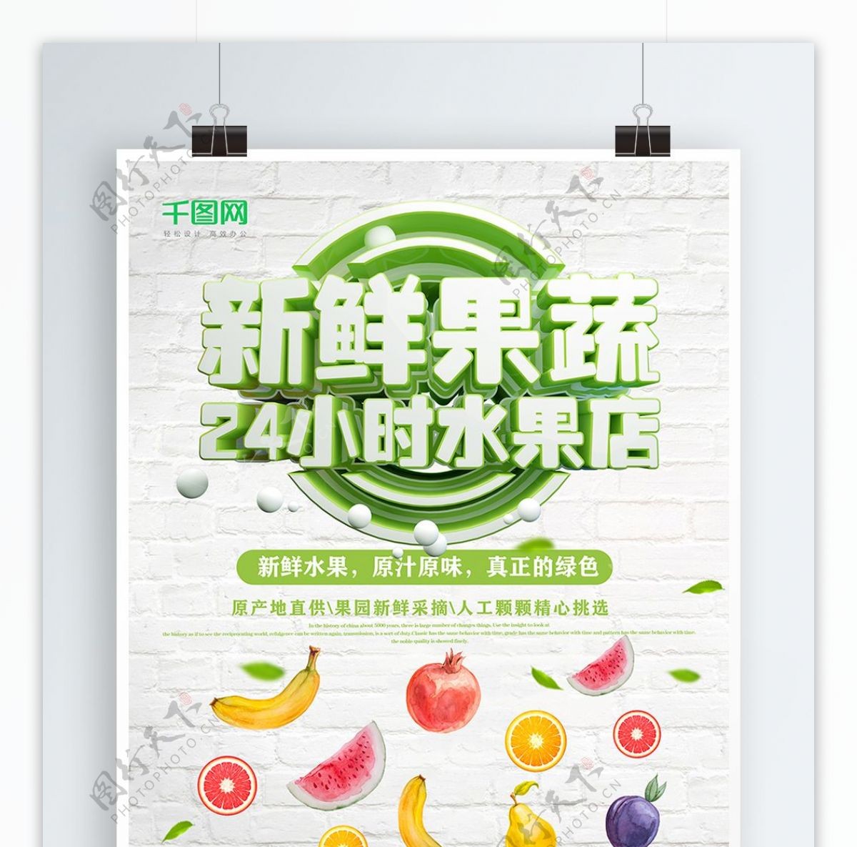 C4D简约清新新鲜水果促销海报
