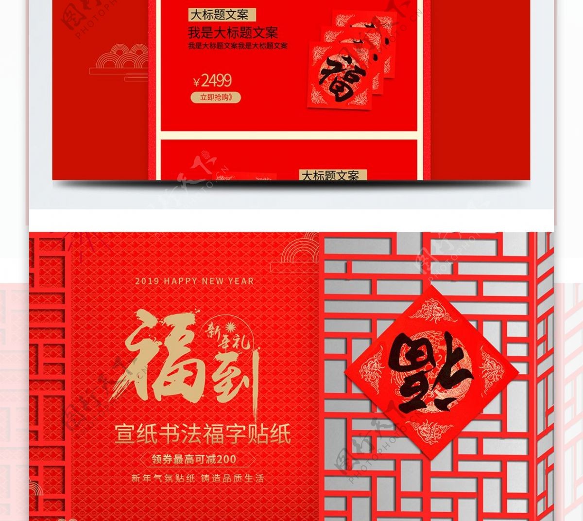 电商淘宝春节新春用品福字首页模板