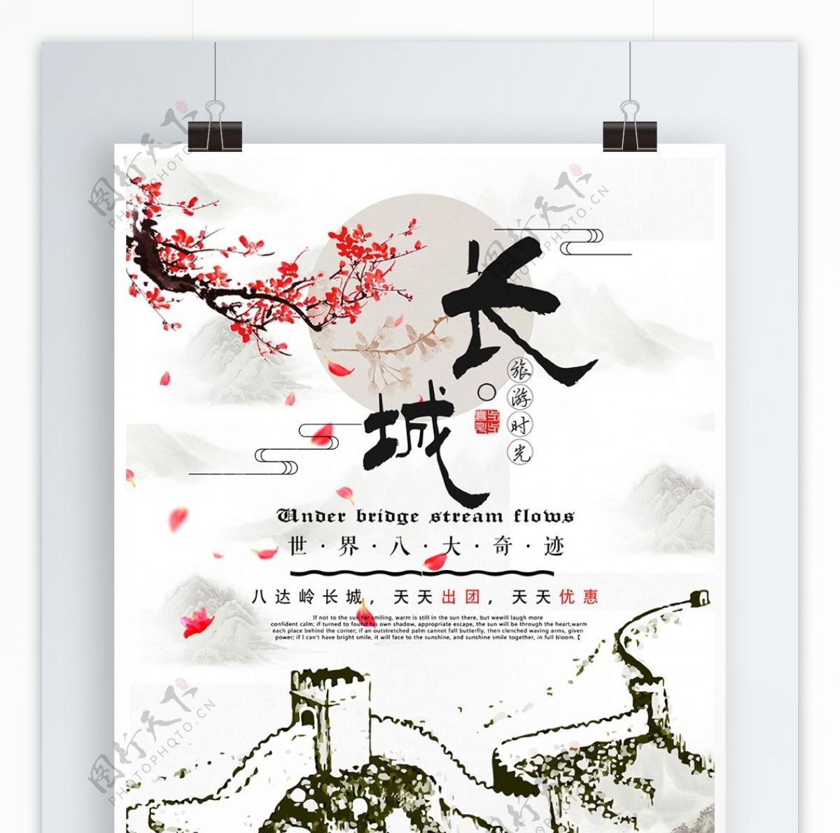 中国风水墨长城旅游海报