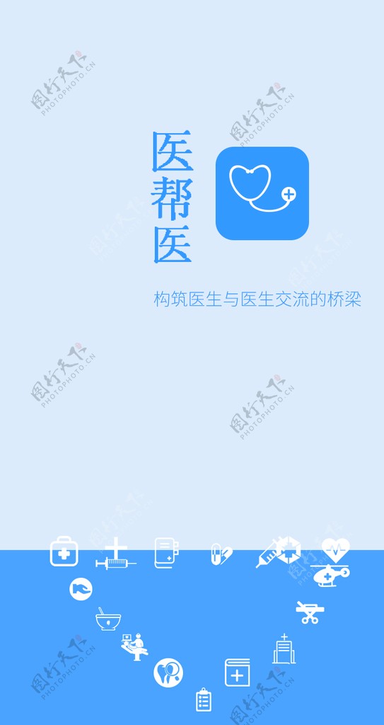 医疗APP效果图