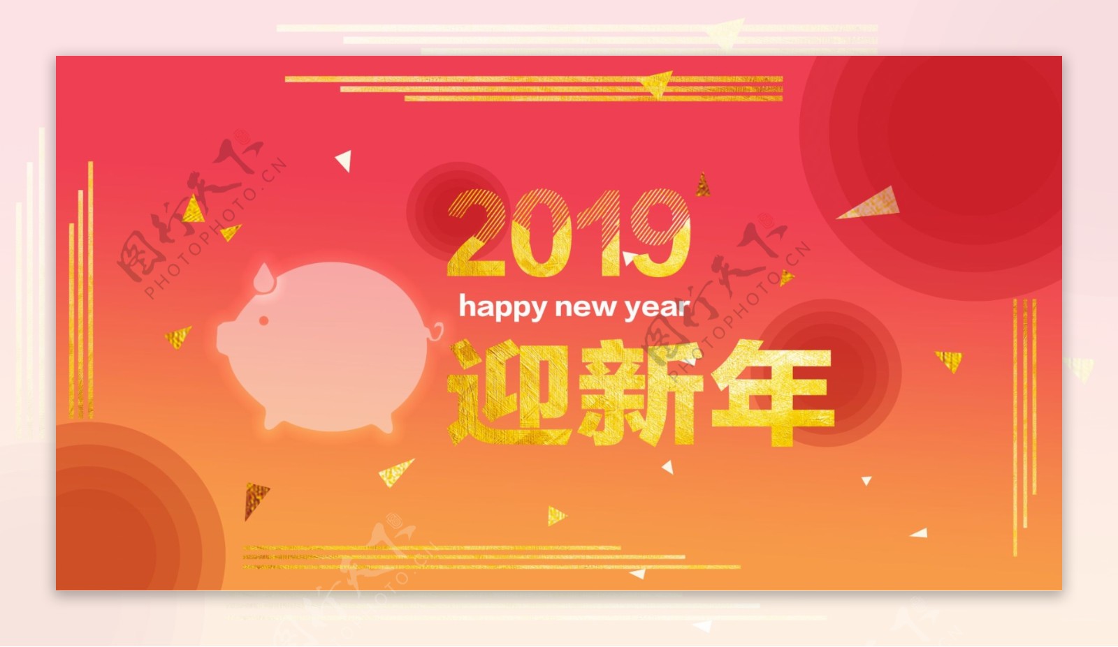 2019小猪迎新年贺新年