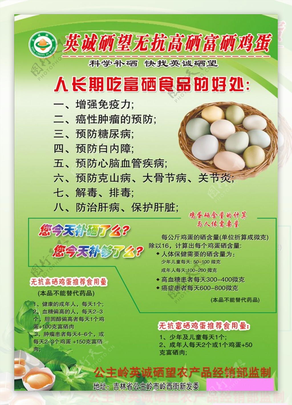 禽蛋绿色食品展板