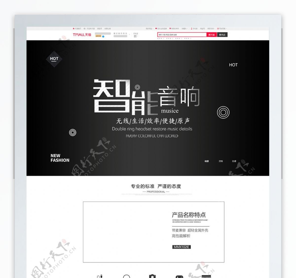 简约时尚数码风淘宝音响促销页面