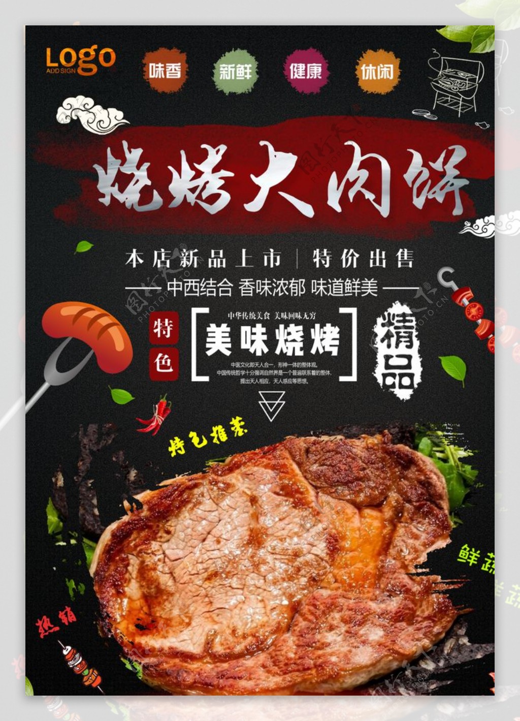 肉饼