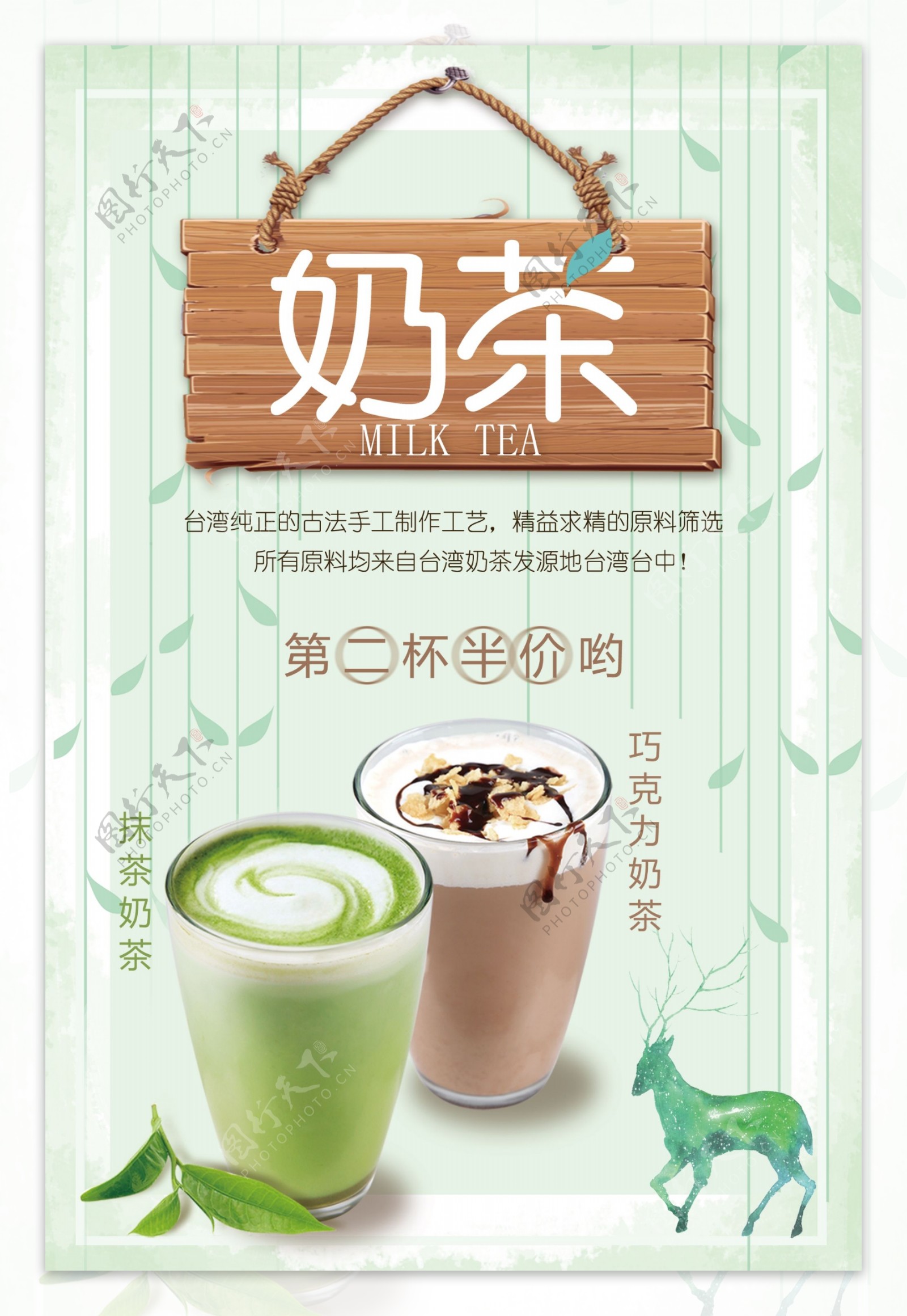 2017小清新奶茶促销海报