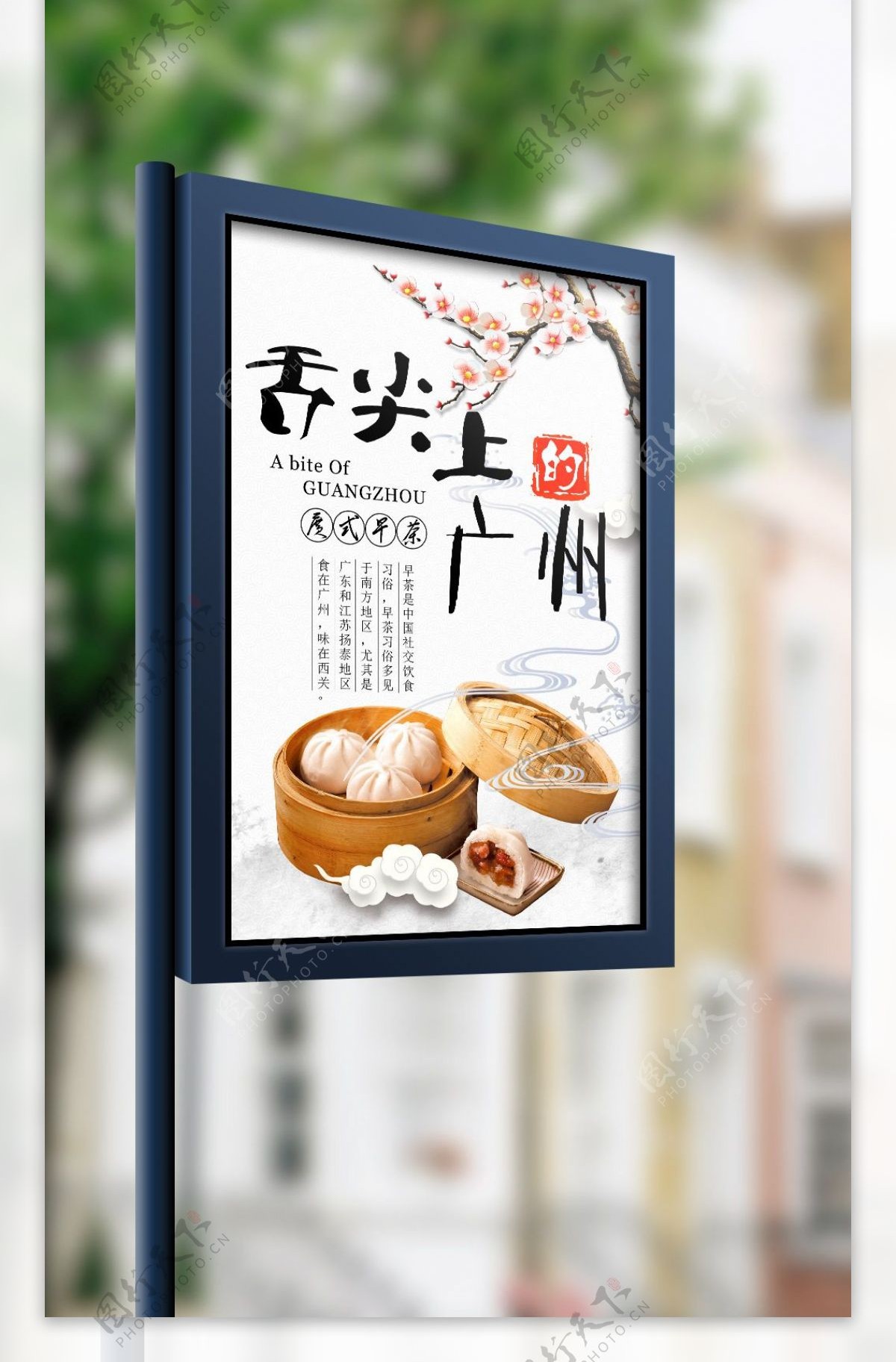 美食海报之舌尖上的广州早茶
