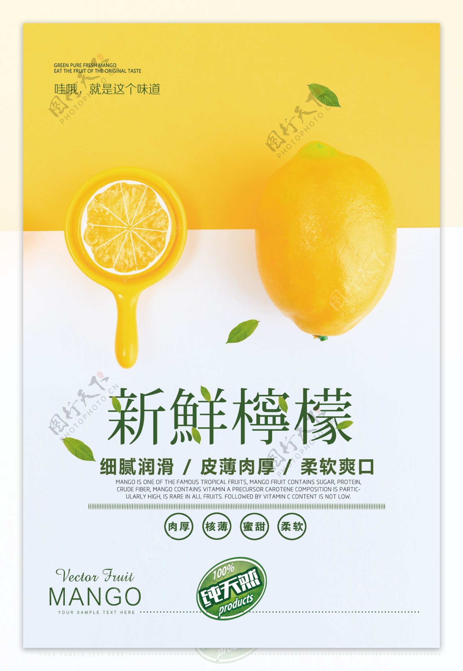 创意时尚新鲜柠檬水果美食海报