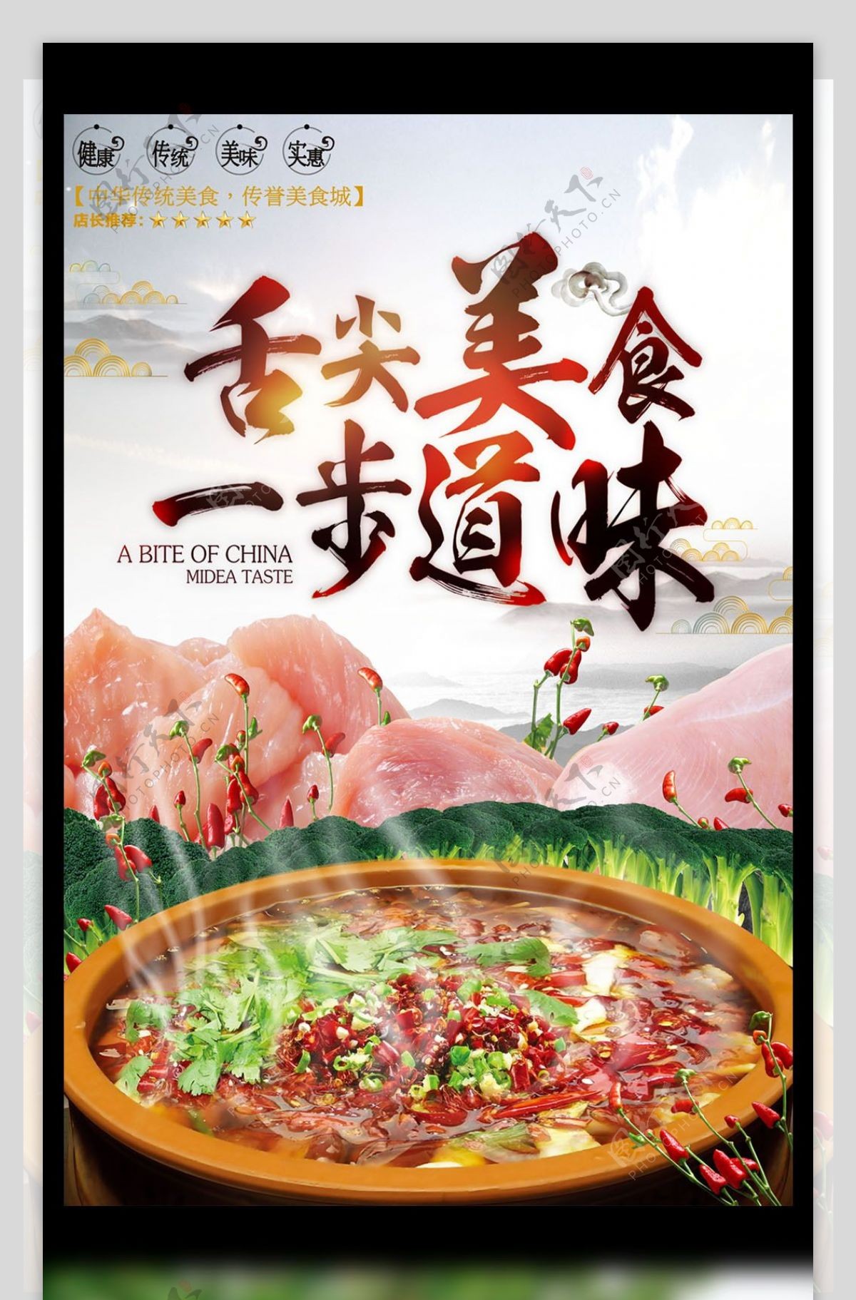 大气唯美创新餐饮宣传麻辣火锅海报模板