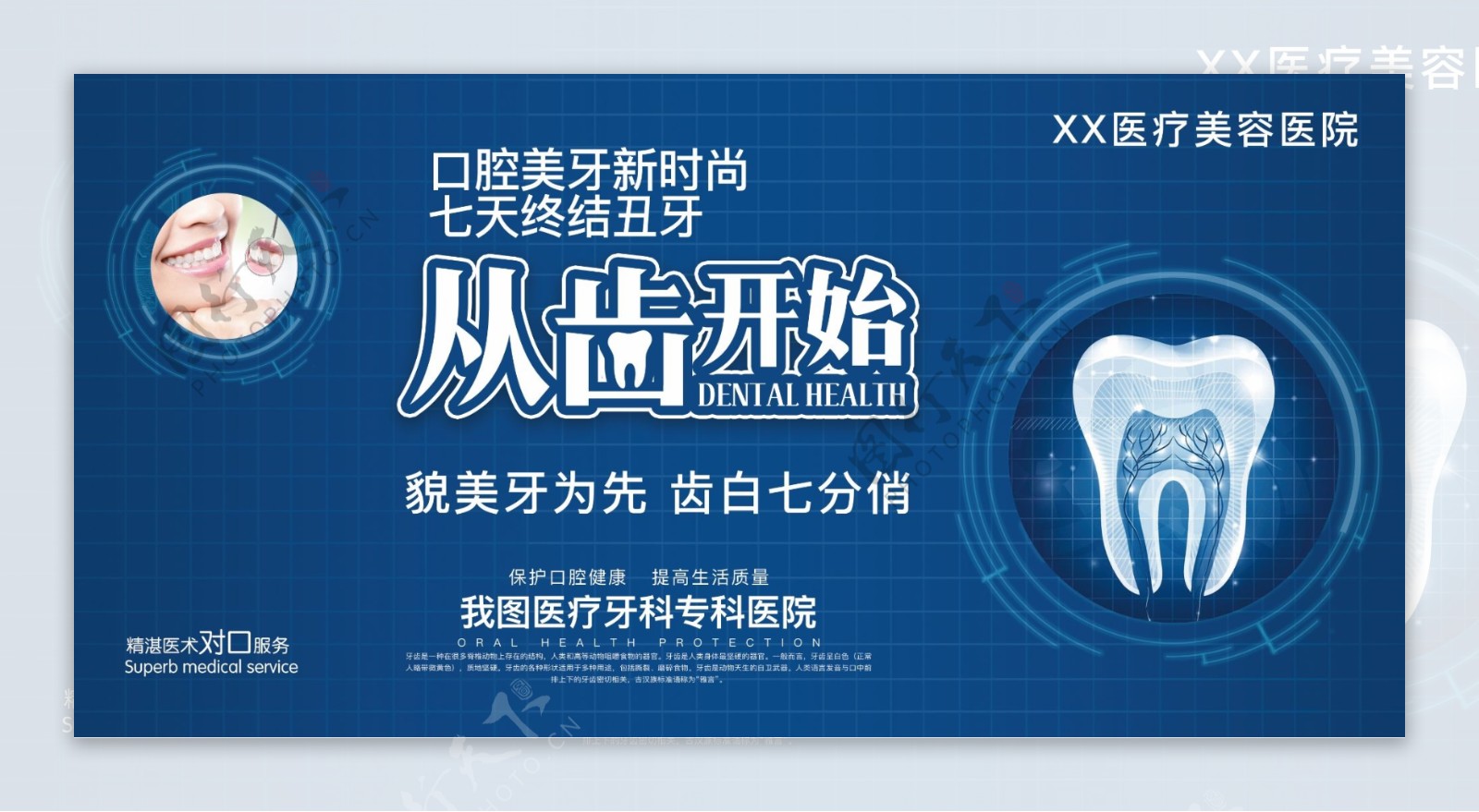 爱牙日关爱牙齿健康医疗宣传展板设计