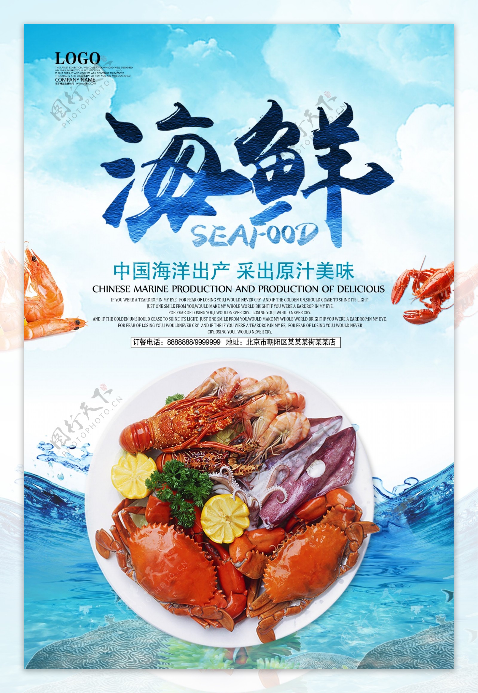 美味海鲜龙虾创意海报.psd