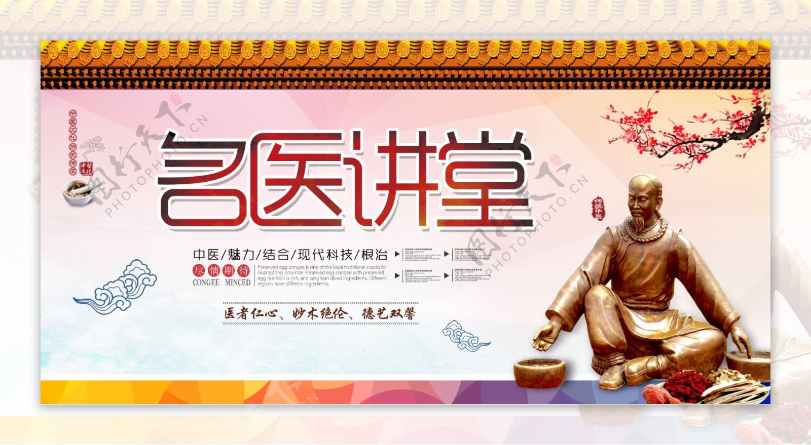 创意中国风名医讲堂展板图片