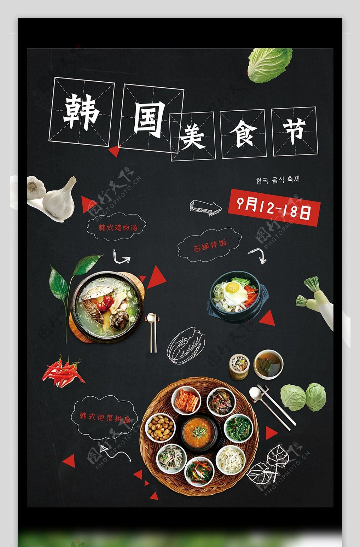 2017简洁韩国美食节海报设计