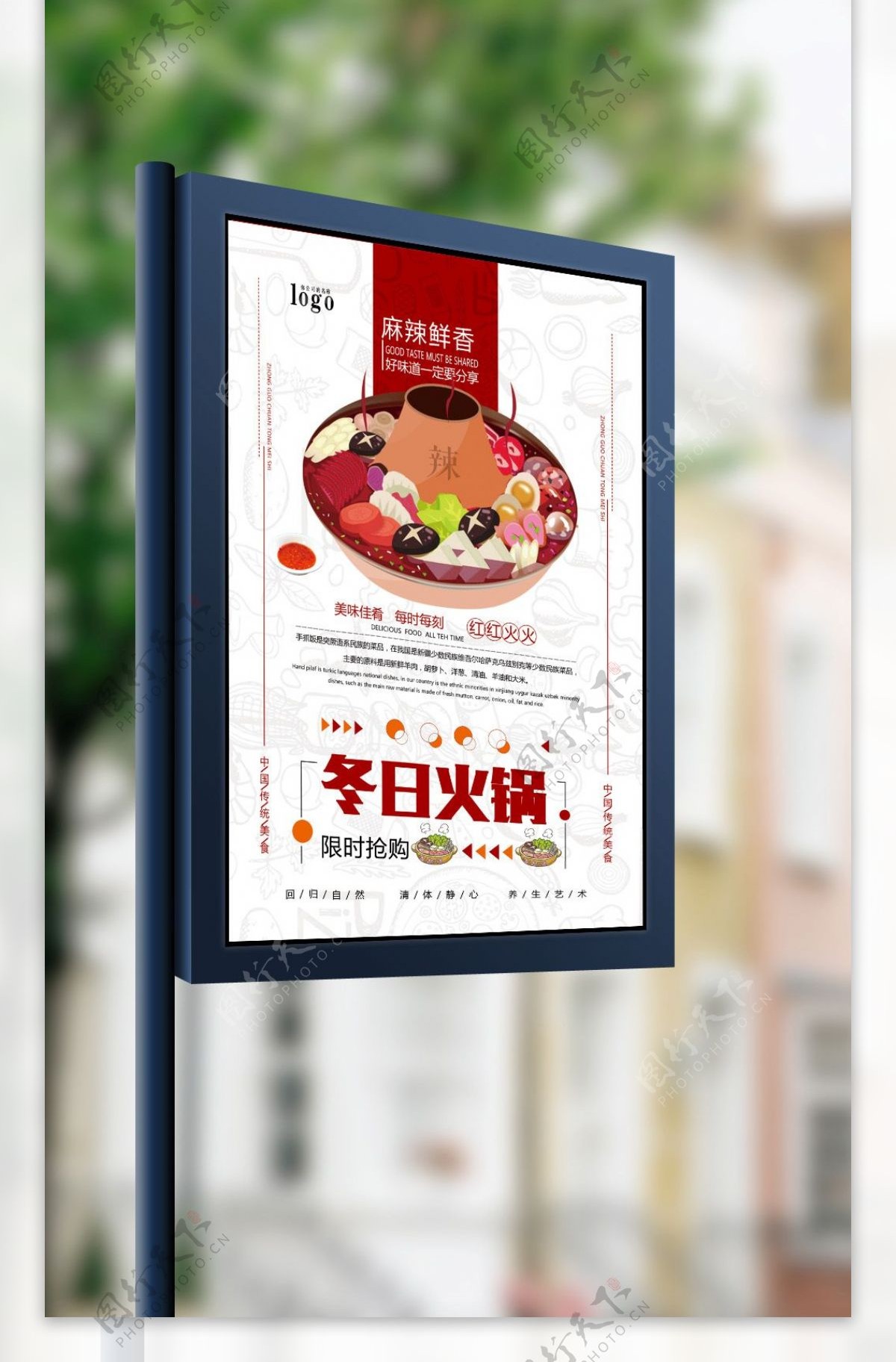 中国风餐饮冬日火锅促销海报设计