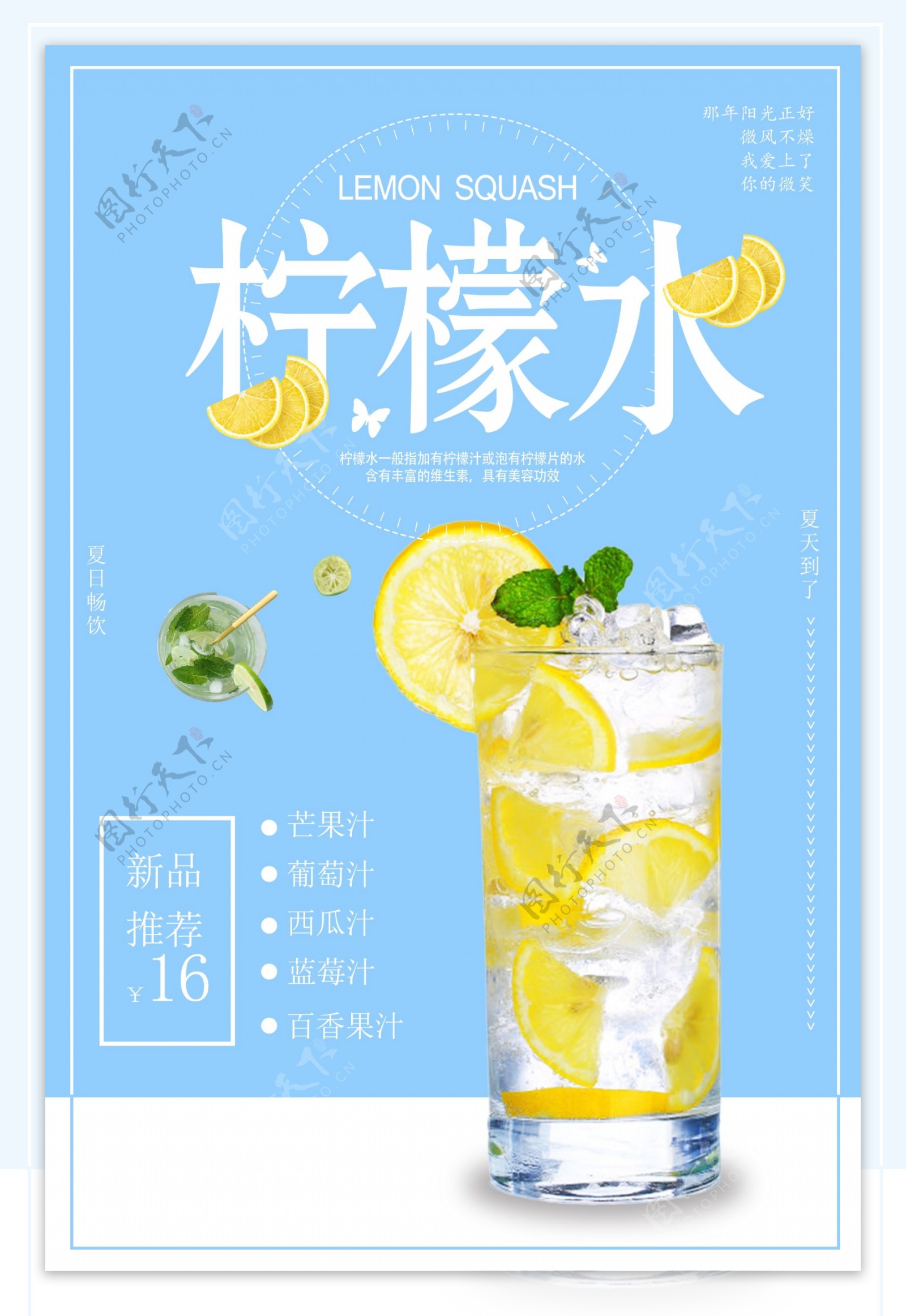 清新简约柠檬水饮料海报设计