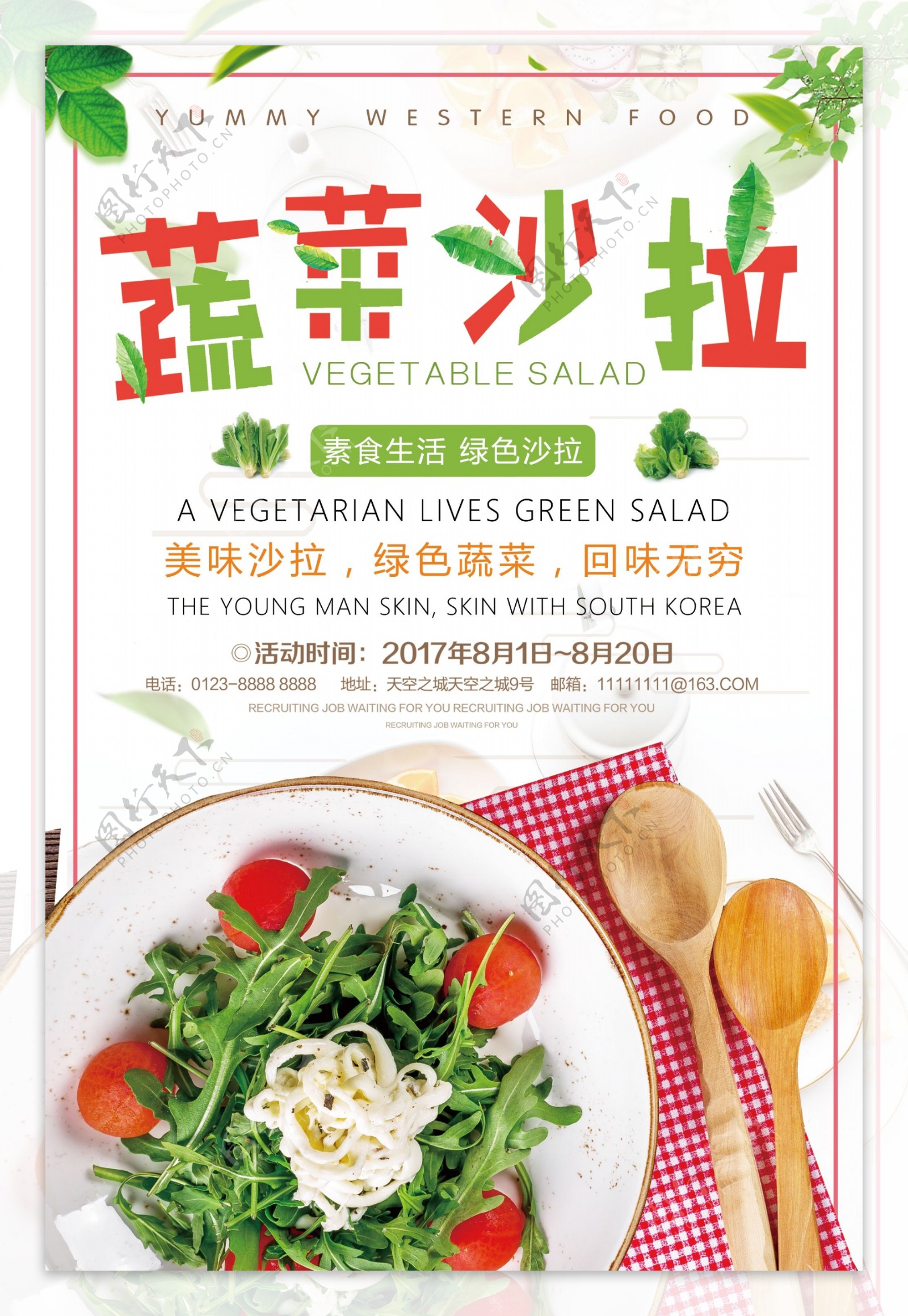 2018年绿色简洁大气蔬菜沙拉海报