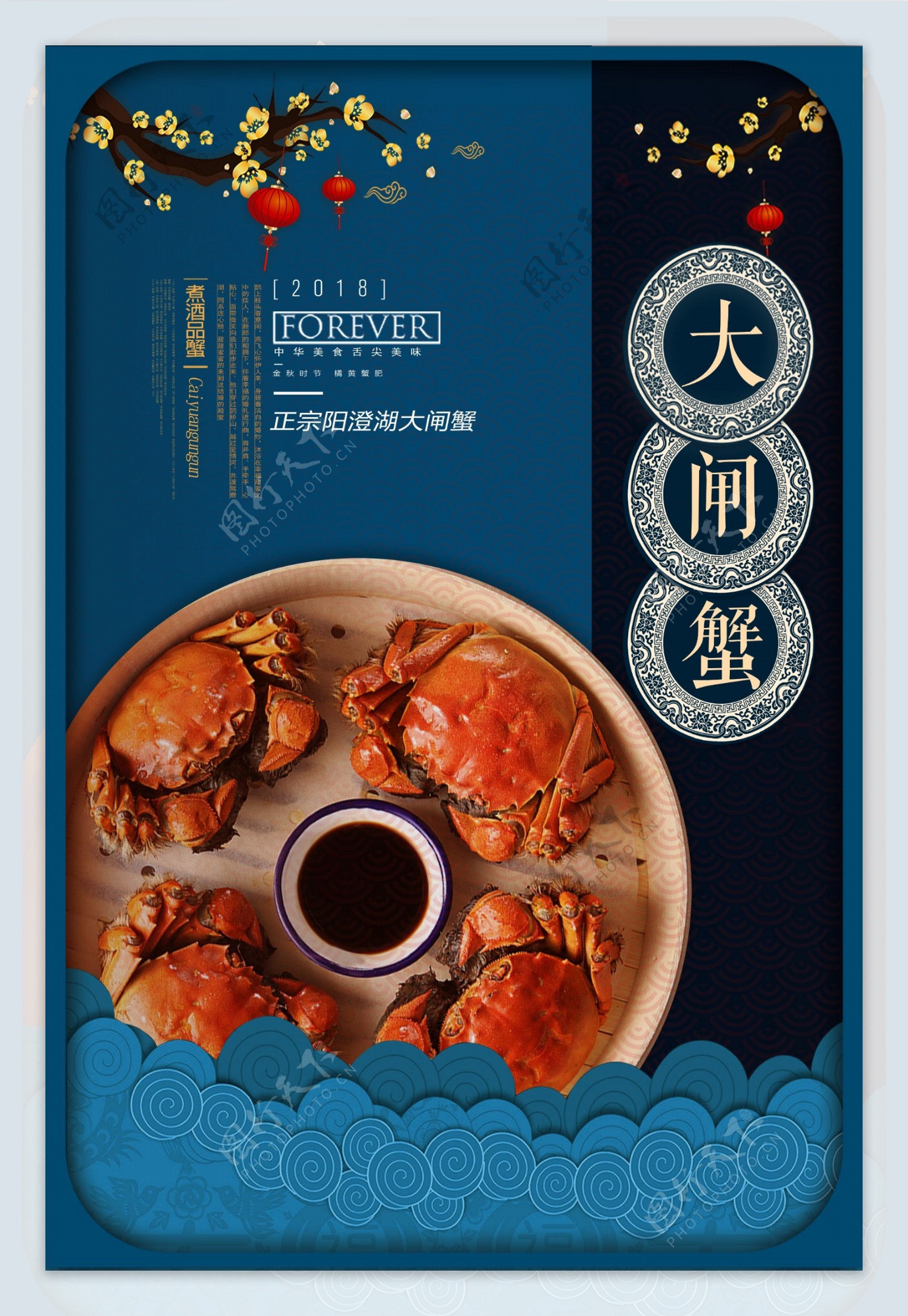 立体中国古典风格大闸蟹餐饮美食海报