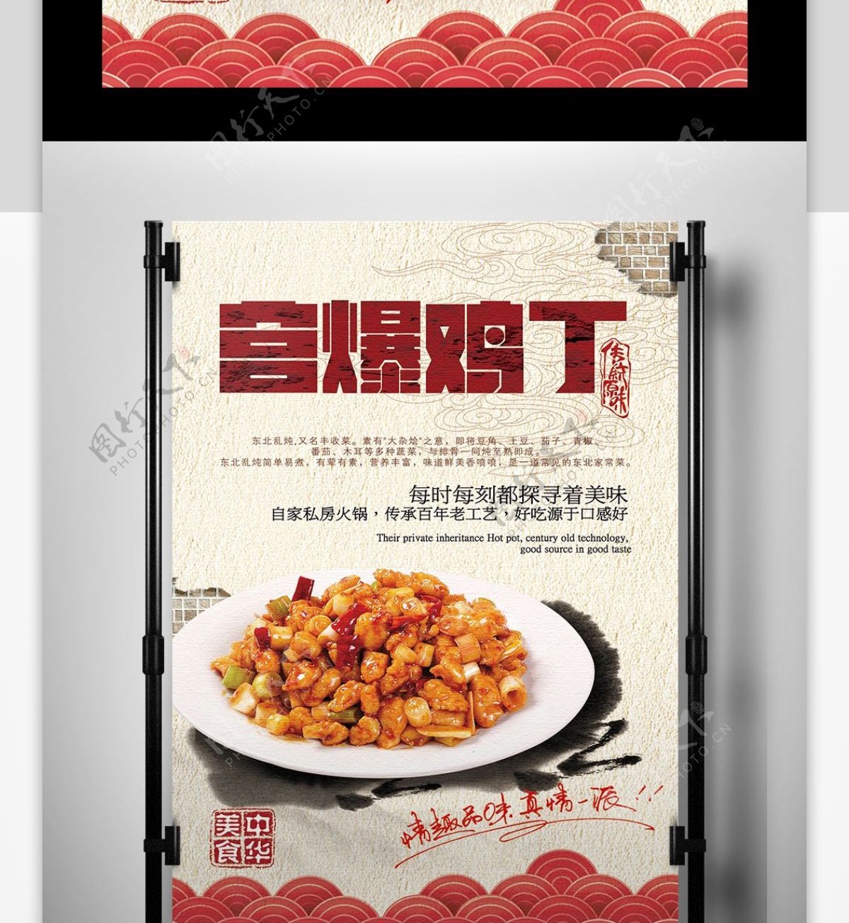 2017年简约宫保鸡丁美食海报设计