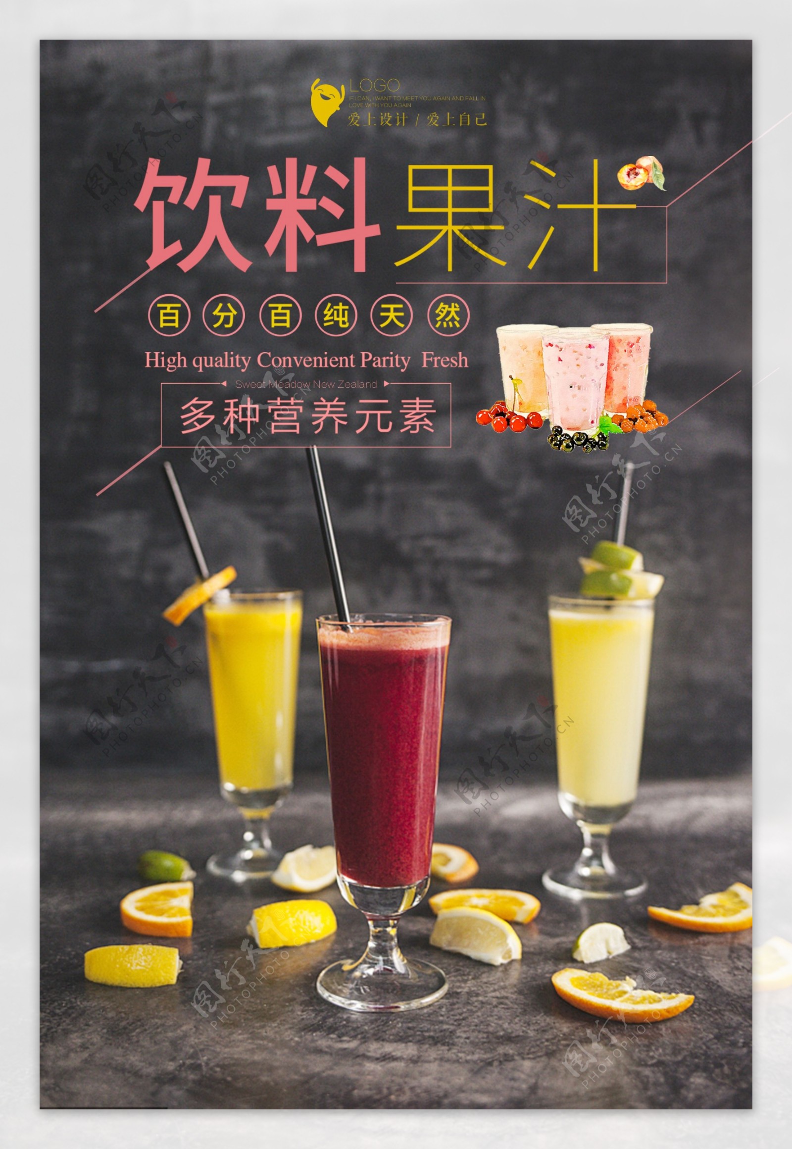 创意饮料果汁海报设计