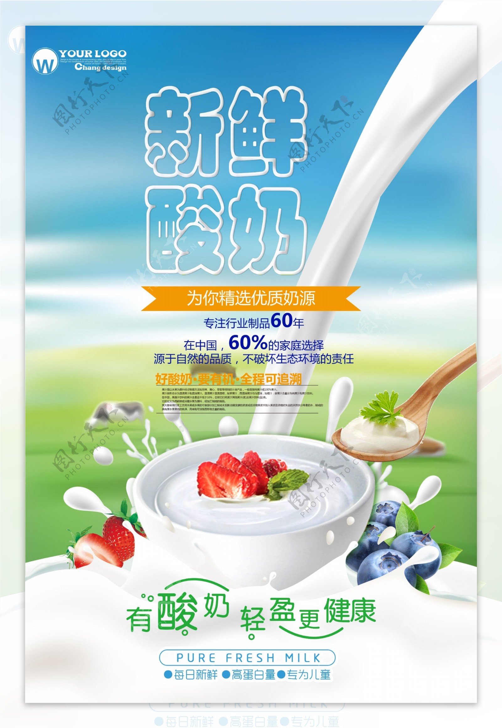 新鲜酸奶海报设计模版.psd