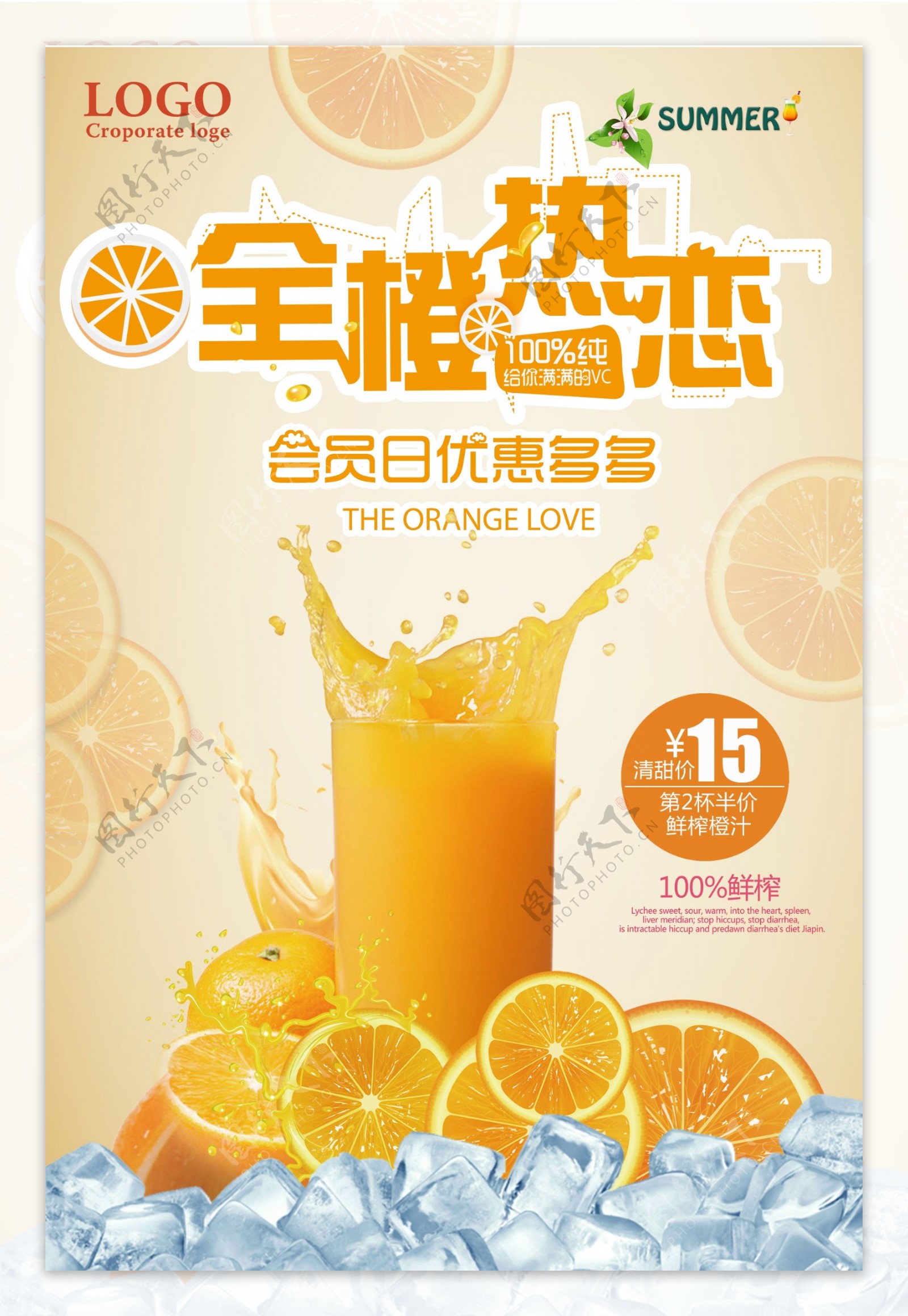 全橙热恋鲜榨橙汁宣传海报.psd
