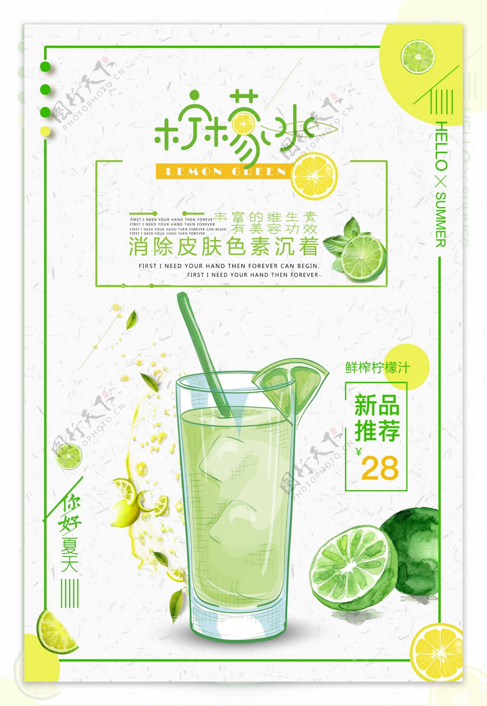 2018柠檬水冰爽一夏小清新果汁饮料海报