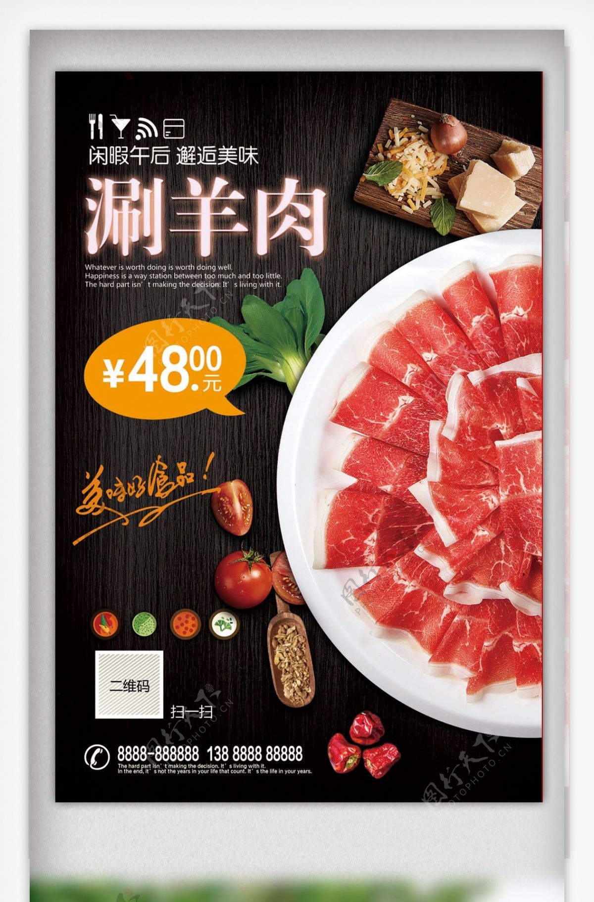 中华美食火锅涮羊肉促销海报