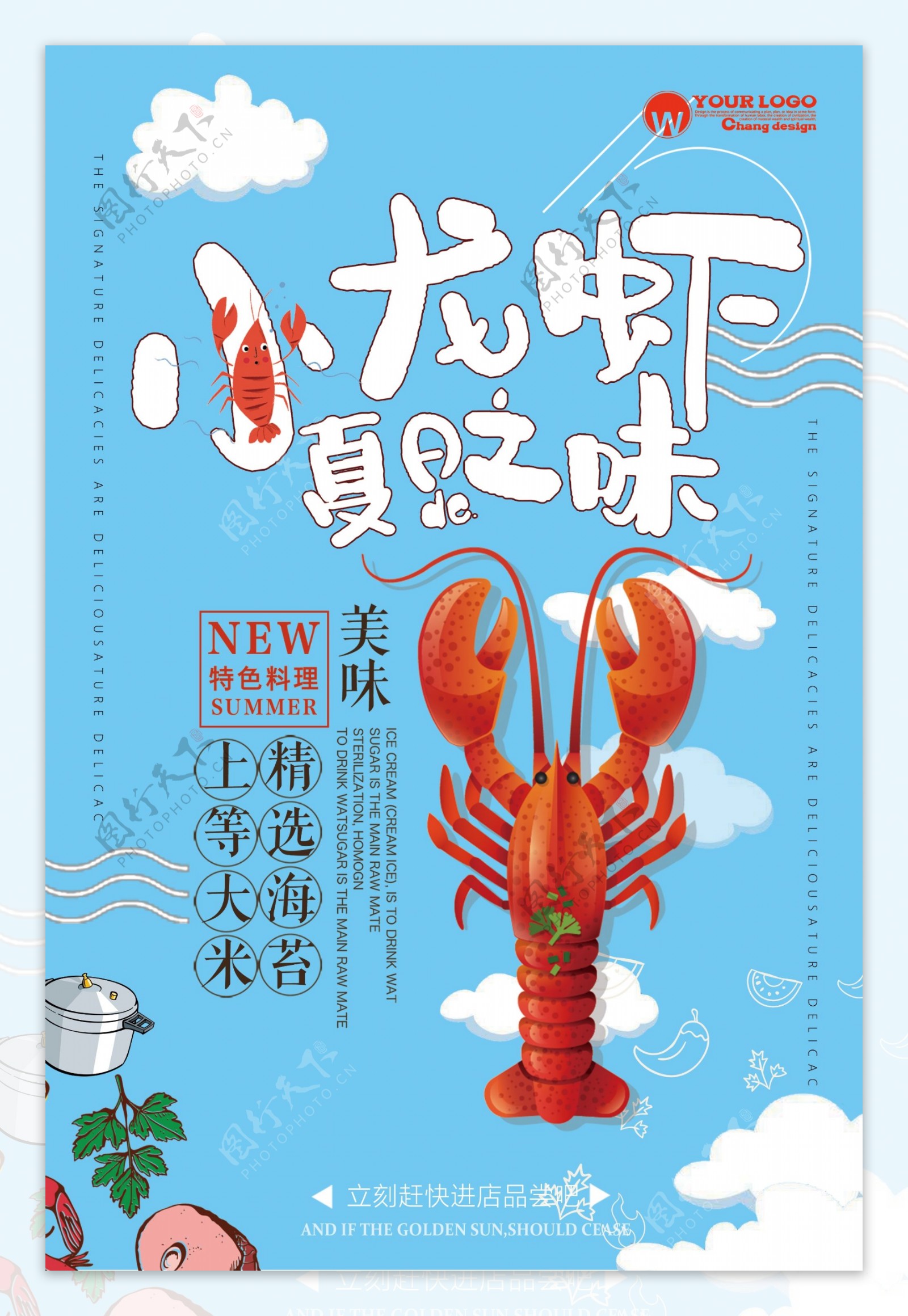 2018年蓝色大气简洁小龙虾餐饮海报