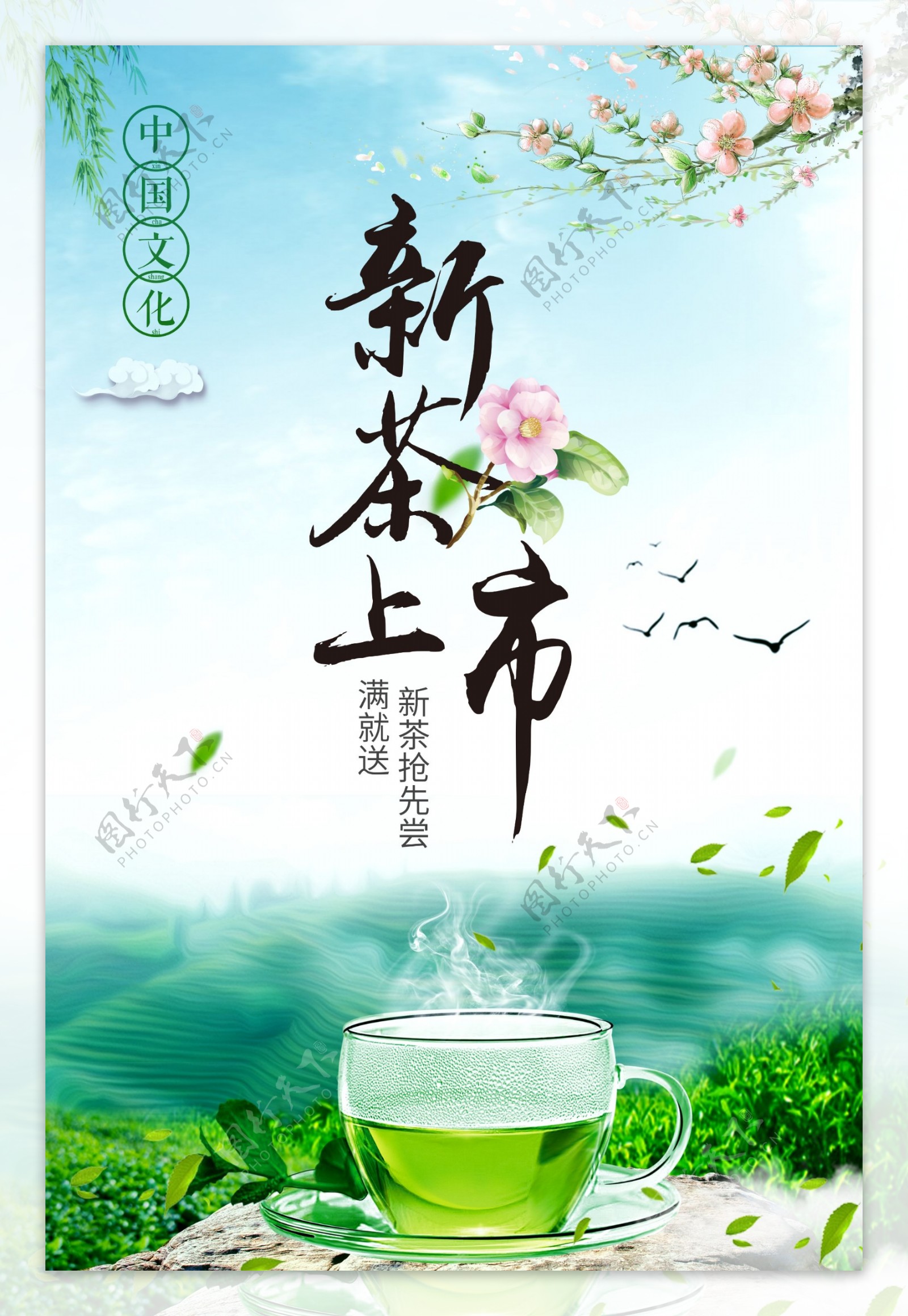 中国风创意新茶上市海报.psd
