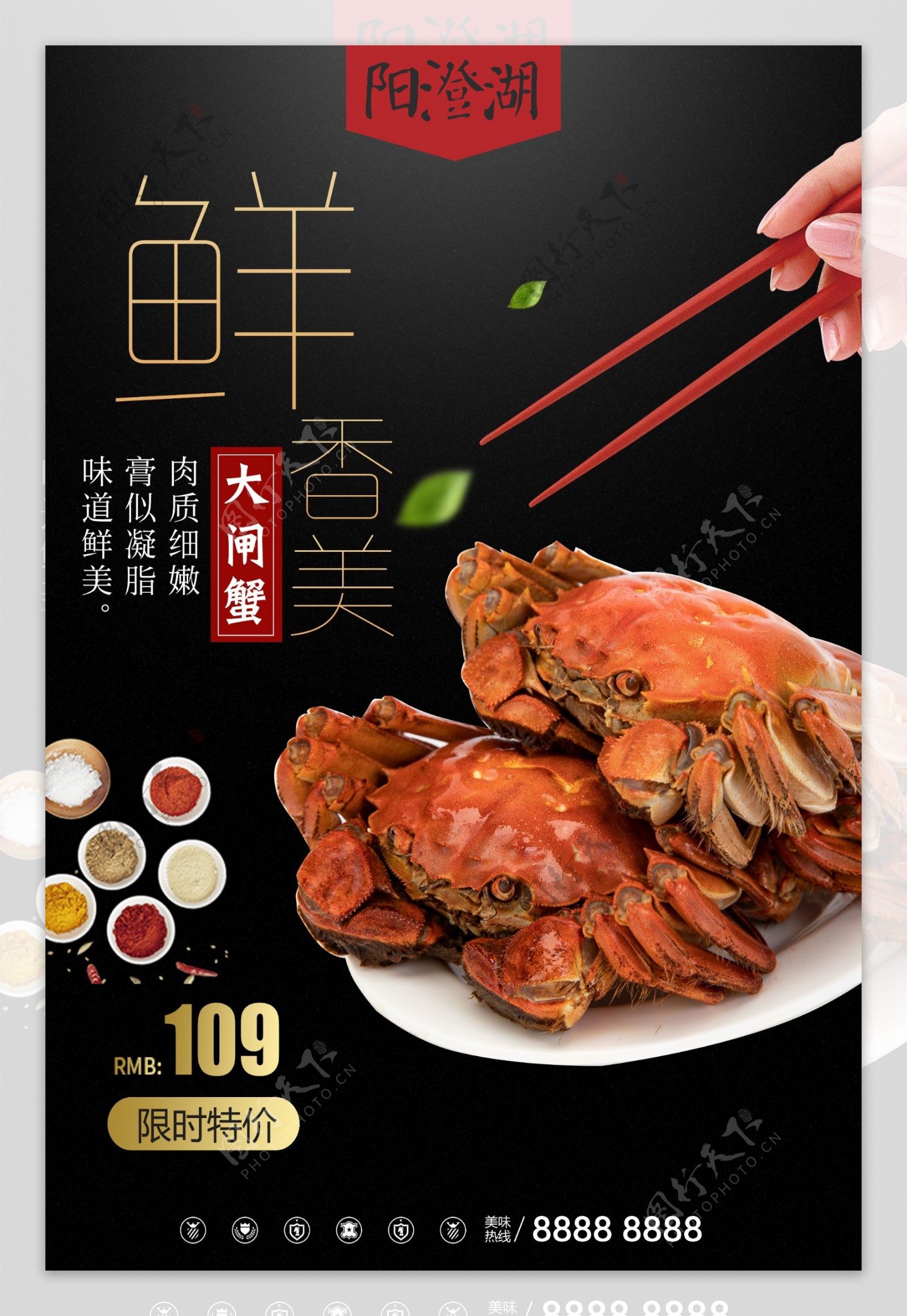 中国风美味海鲜大闸蟹餐饮美食海鲜海报