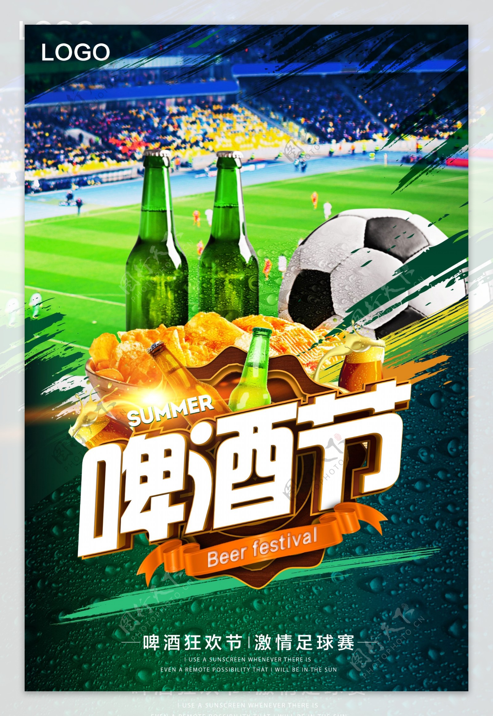 绿色啤酒节和冰啤看球赛海报