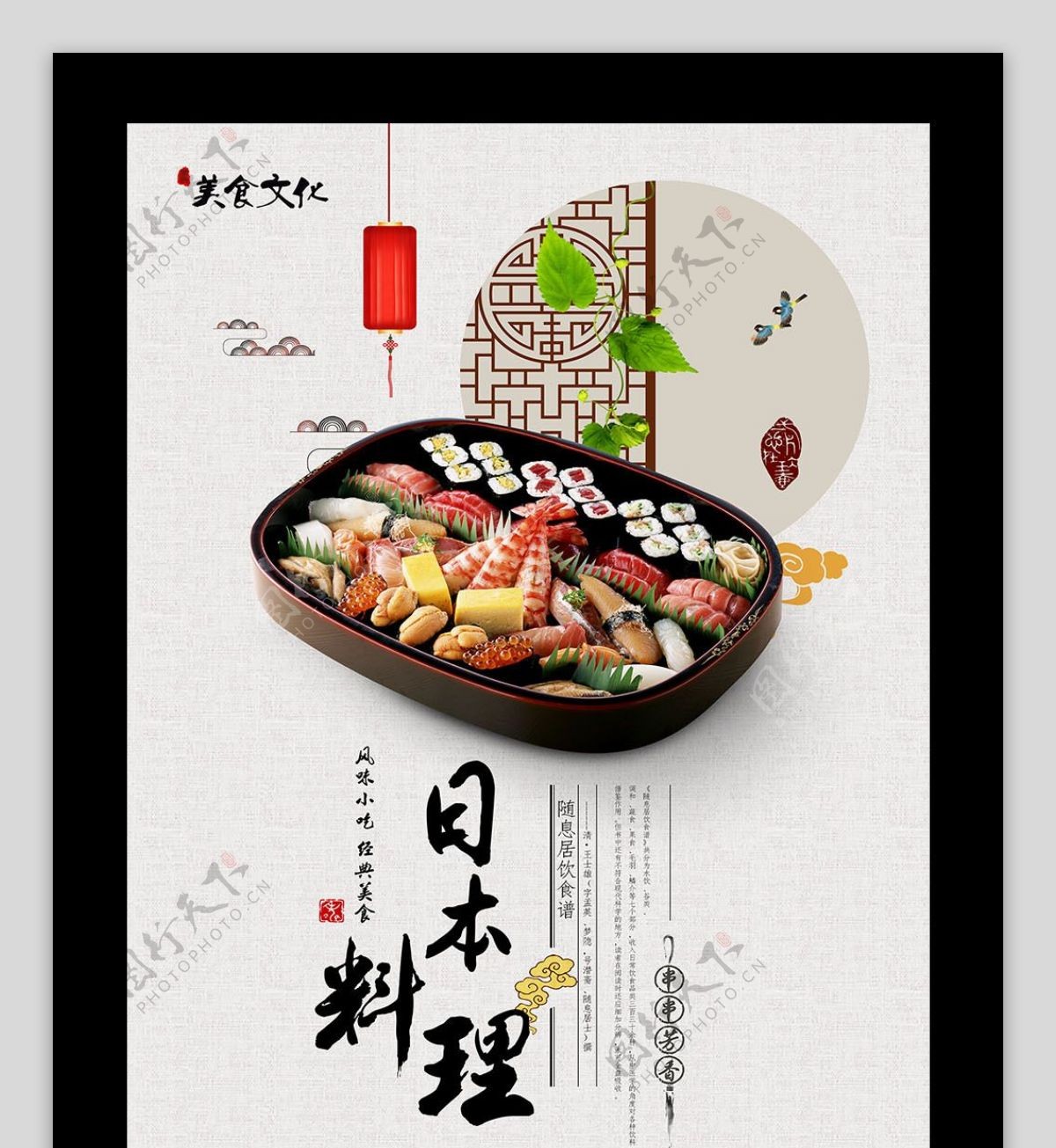 2017年美味日本料理海报设计PSD格式