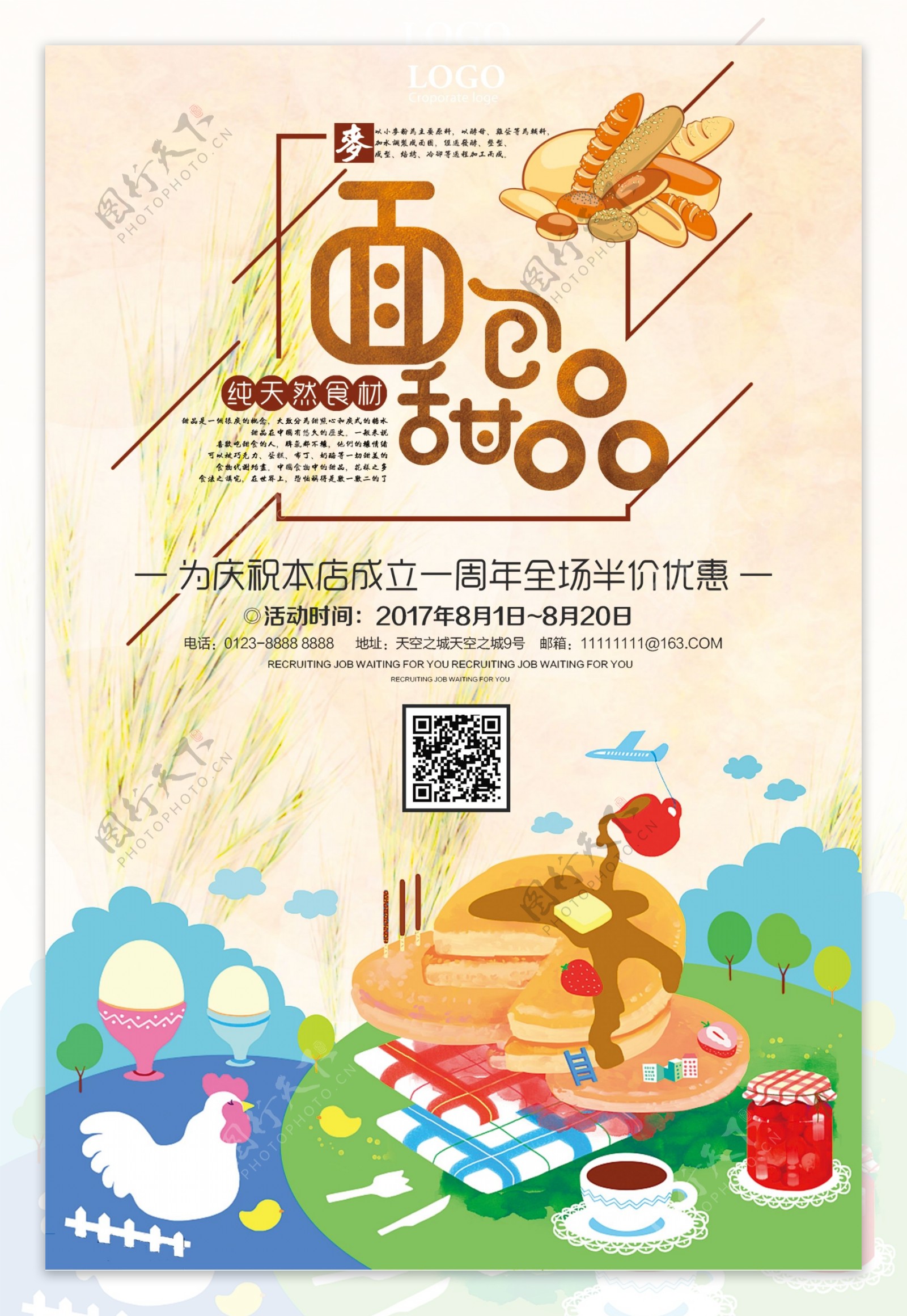 面包甜品店庆优惠促销海报设计