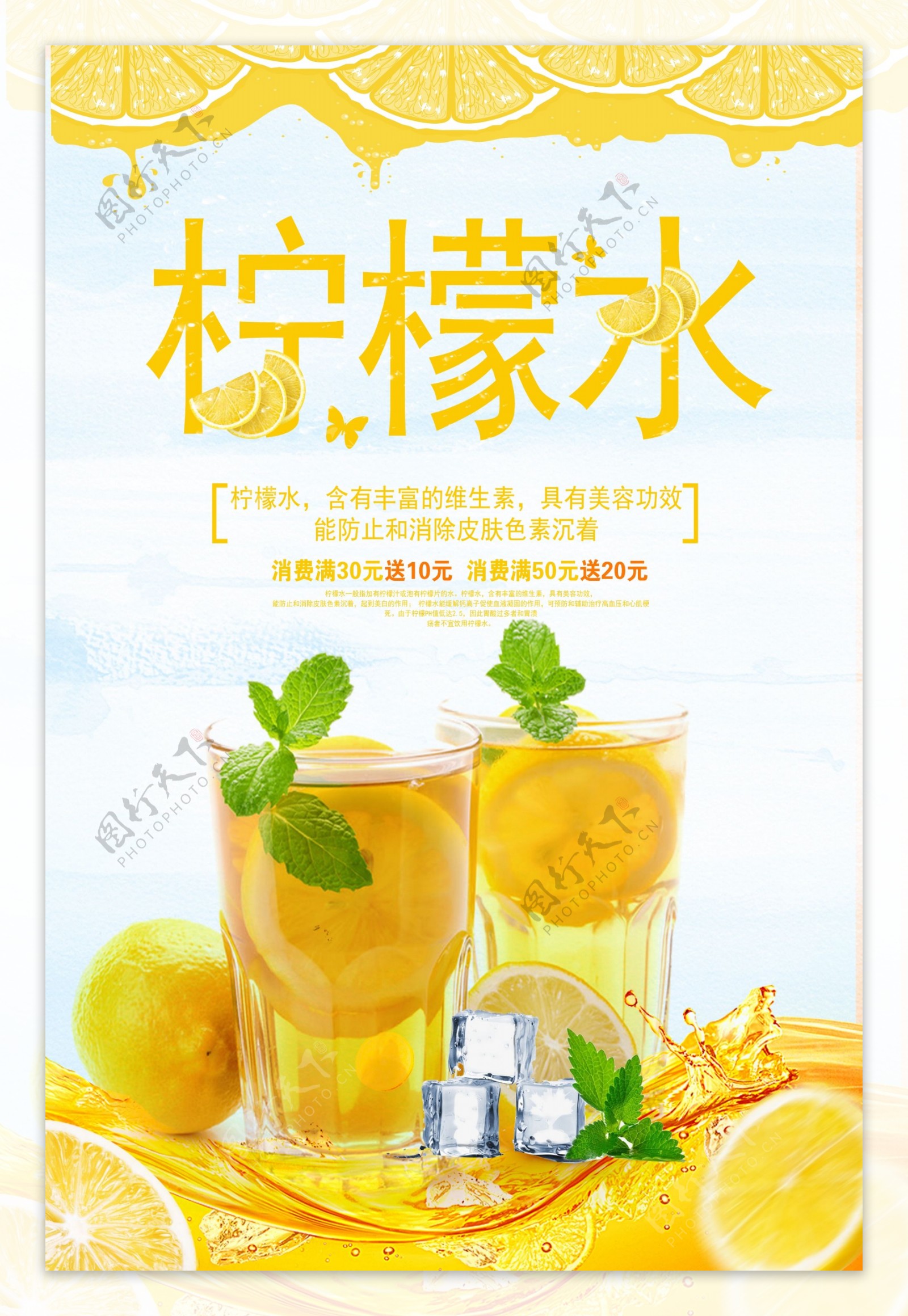 夏日柠檬水宣传海报.psd