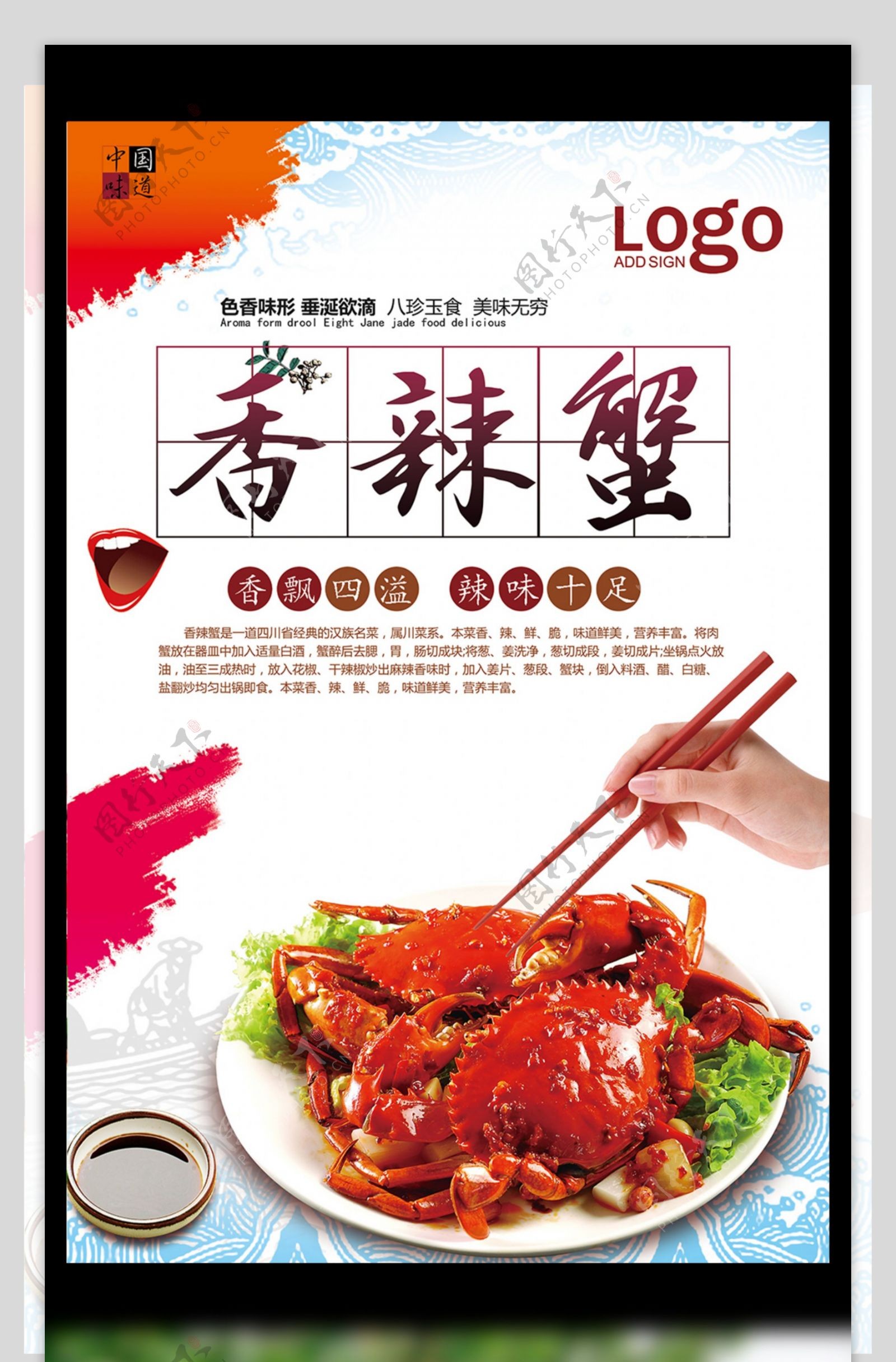 澄阳湖香辣蟹美食海报宣传设计