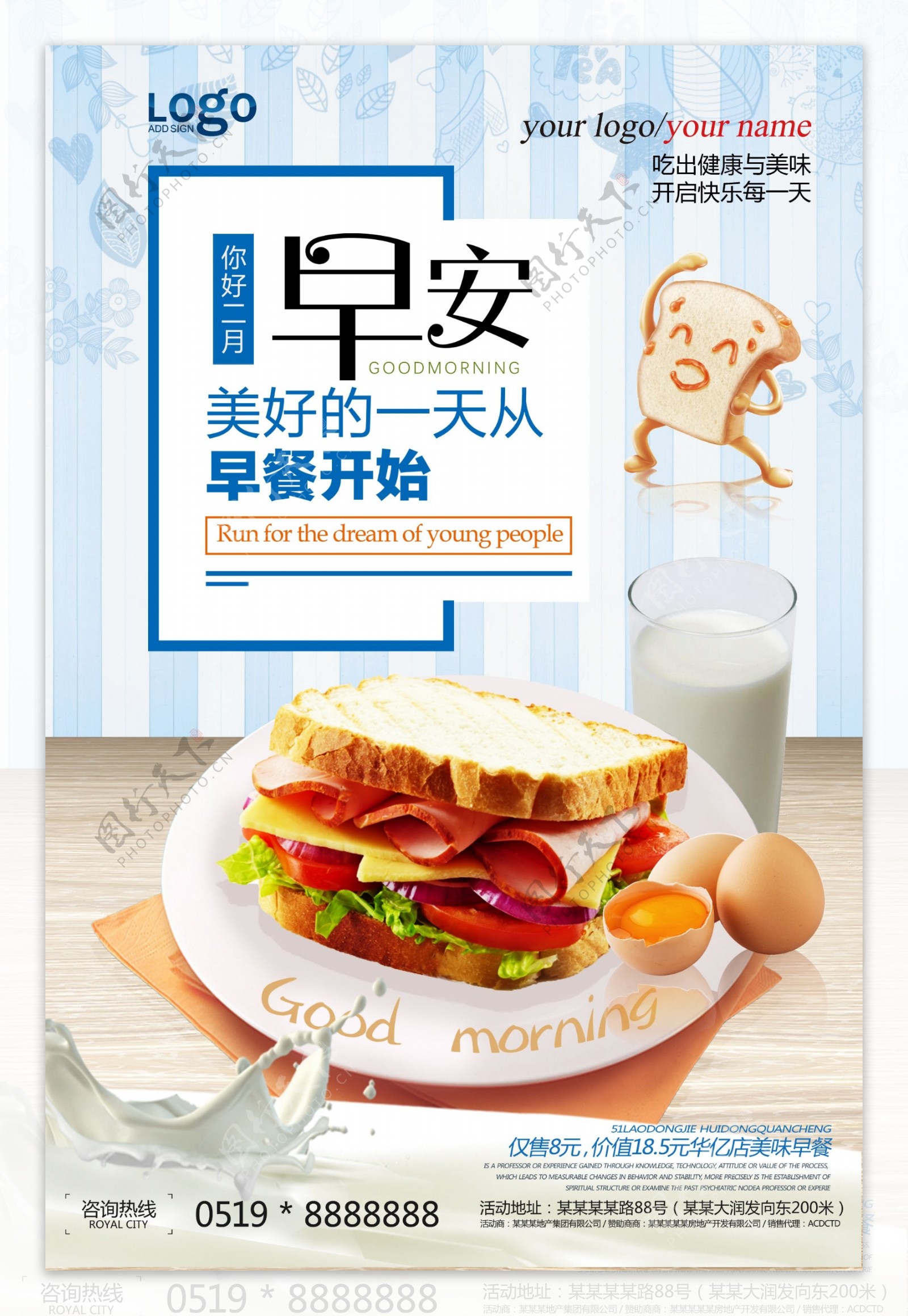 创意健康早餐牛奶海报.psd