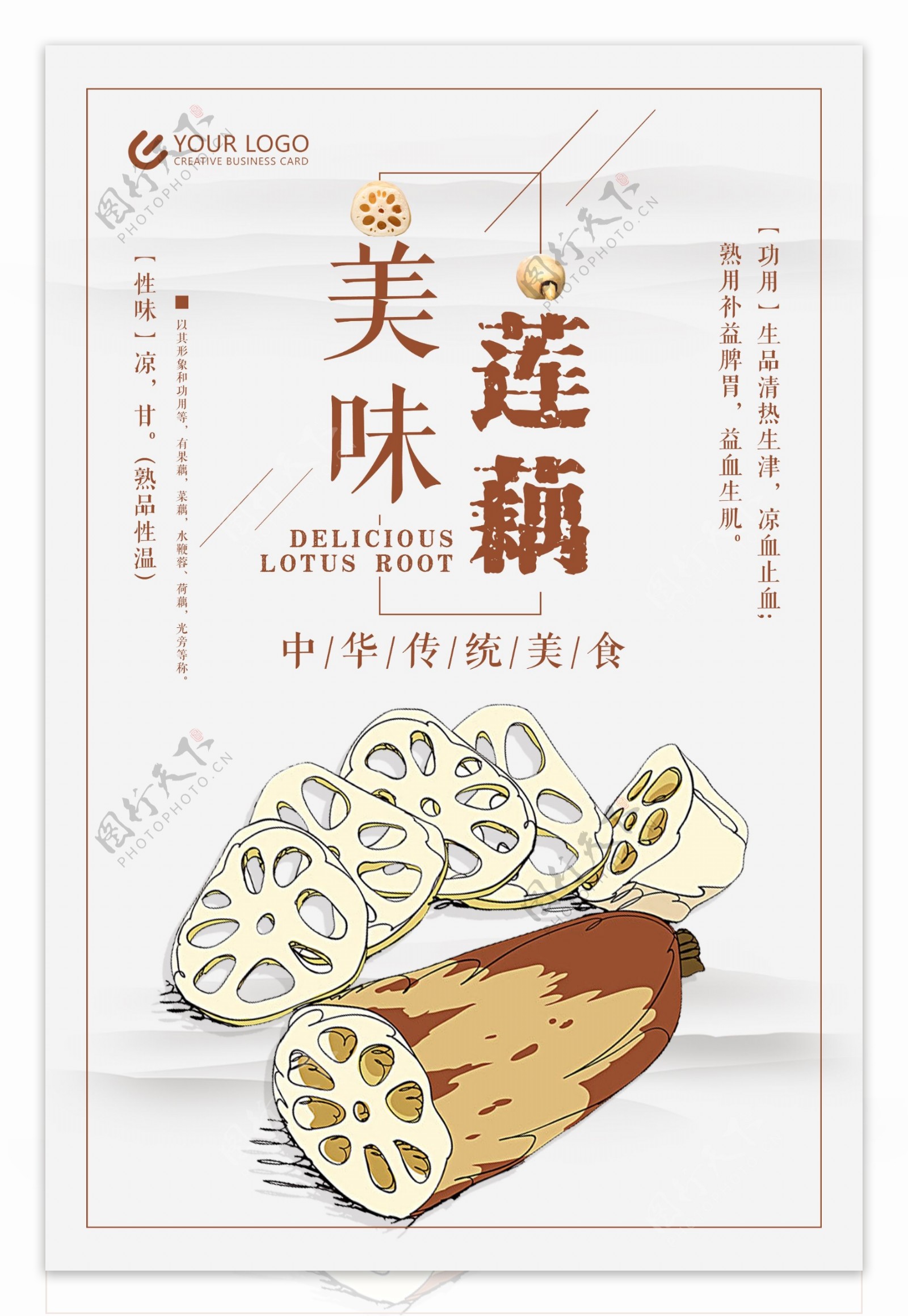 中国风美味莲藕海报设计